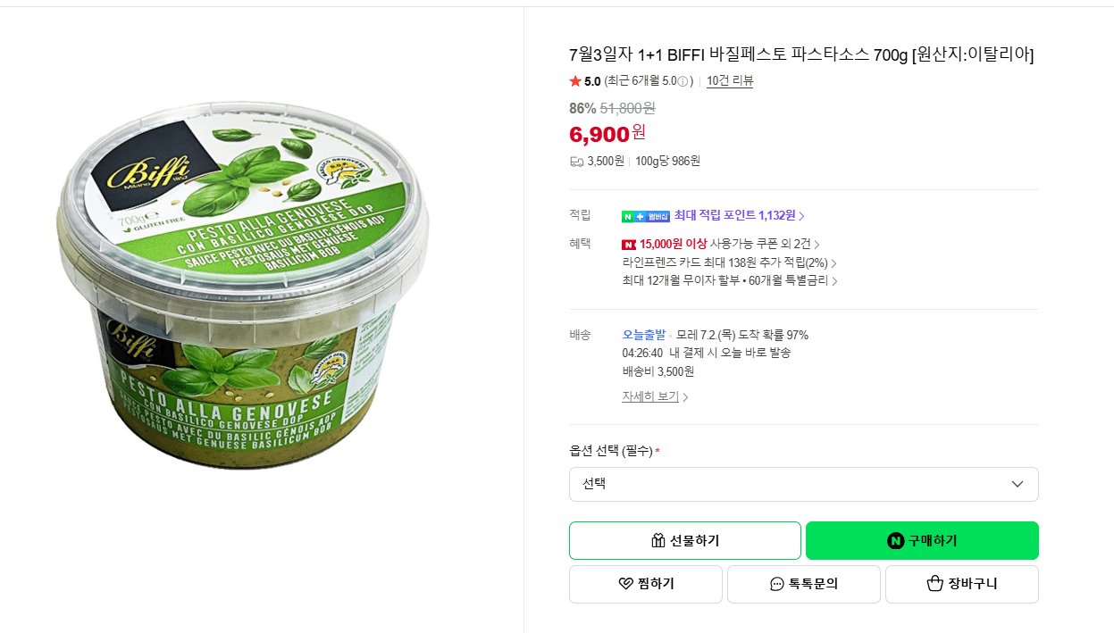 BIFFI 바질페스토 700g