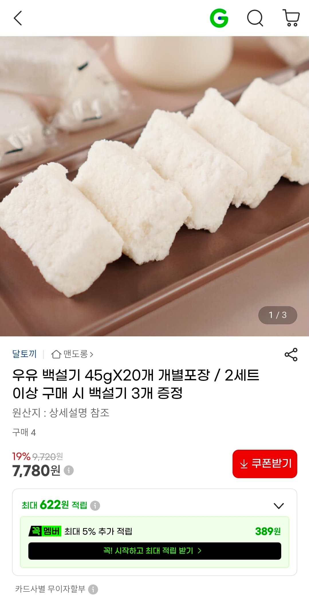 우유 백설기 45g 20개
