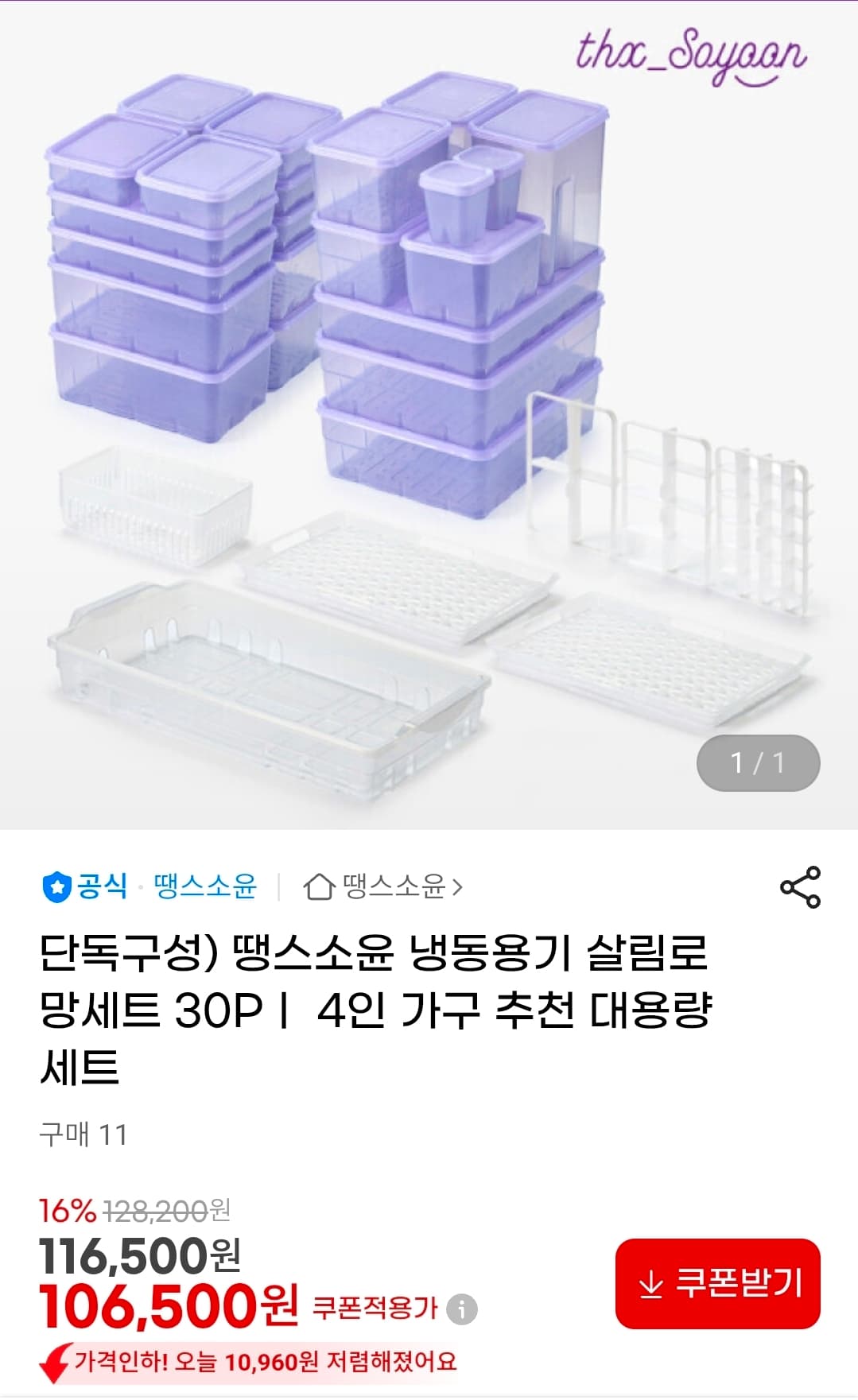 살림로망 냉동용기 30P