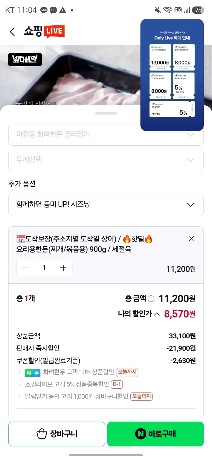 한돈 900g