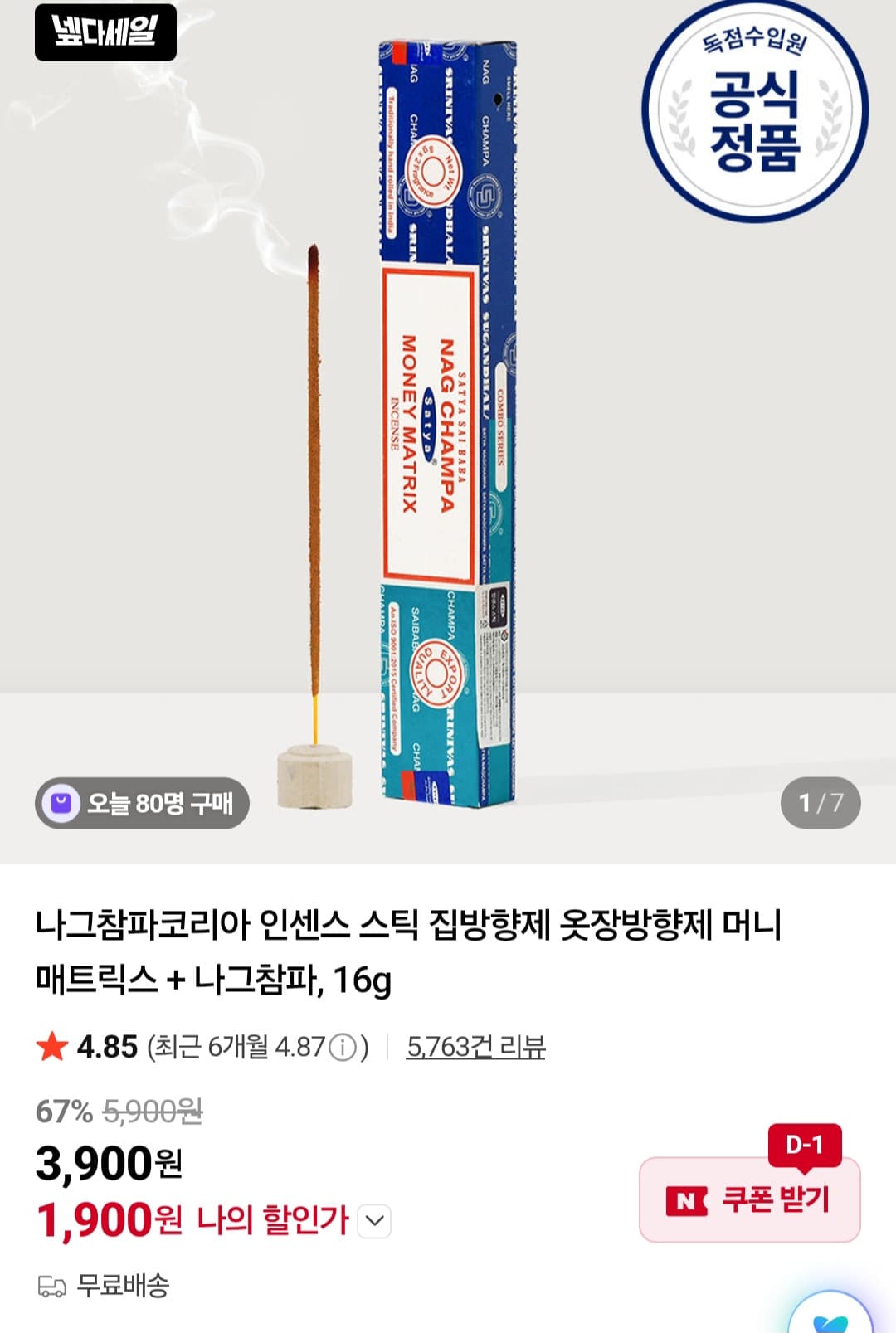 나그참파 인센스 매트릭스