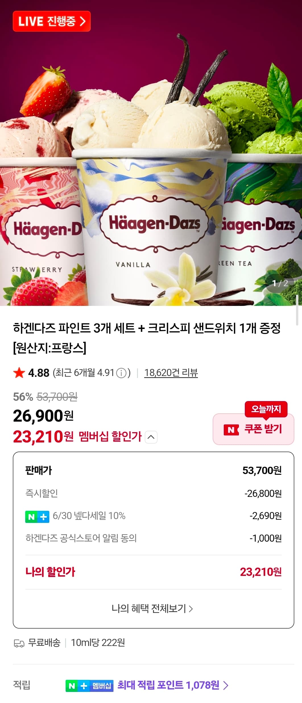 하겐다즈 파인트 3개 세트 + 크리스피 샌드위치