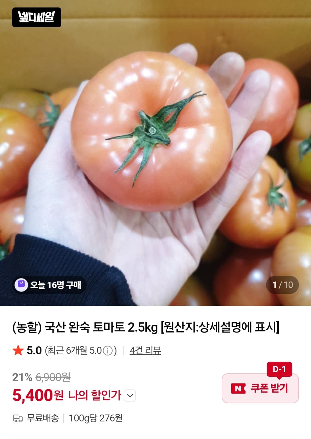 국산 완숙 토마토 2.5kg