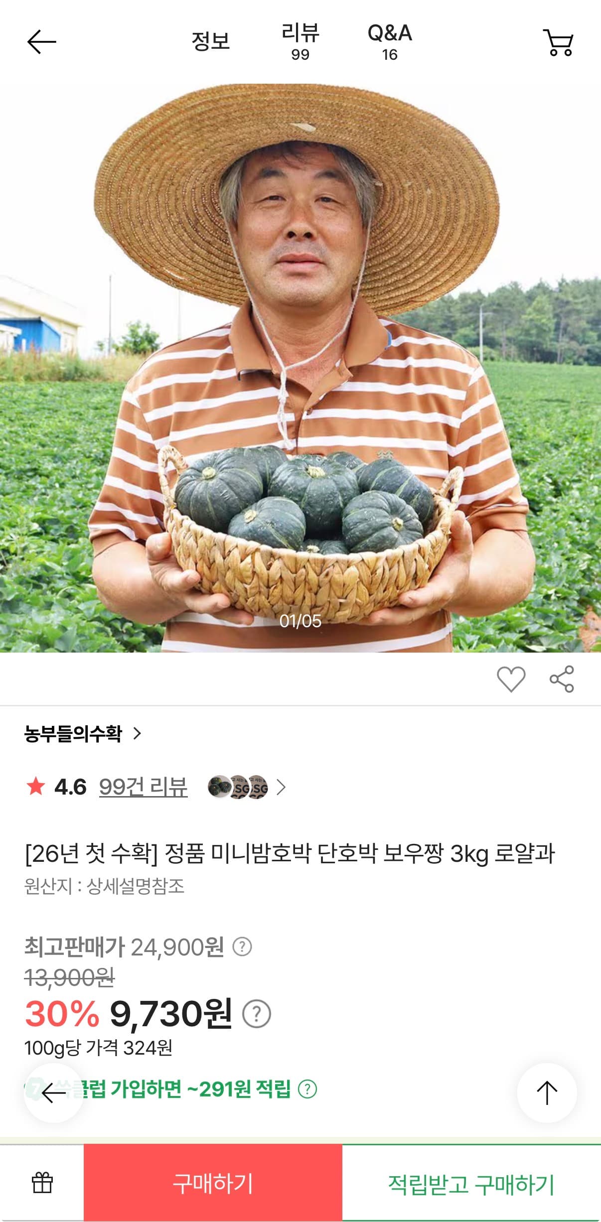 미니단호박 보우짱 3kg