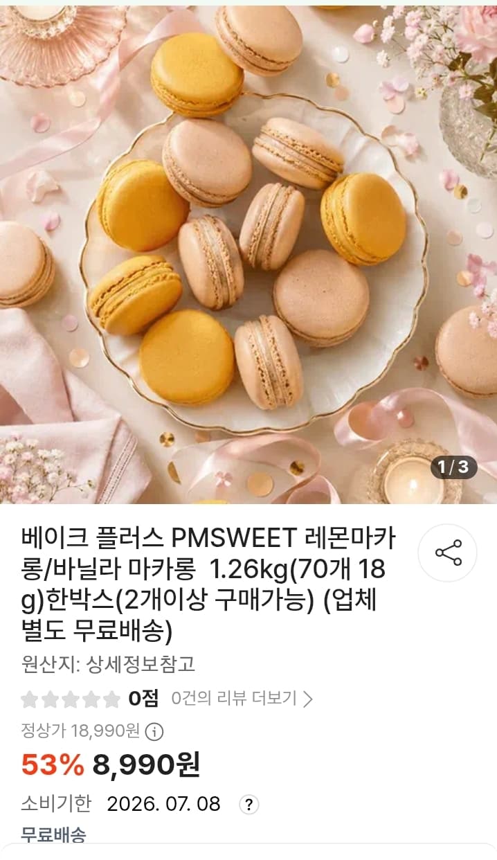 레몬 마카롱 1.25kg x 2팩