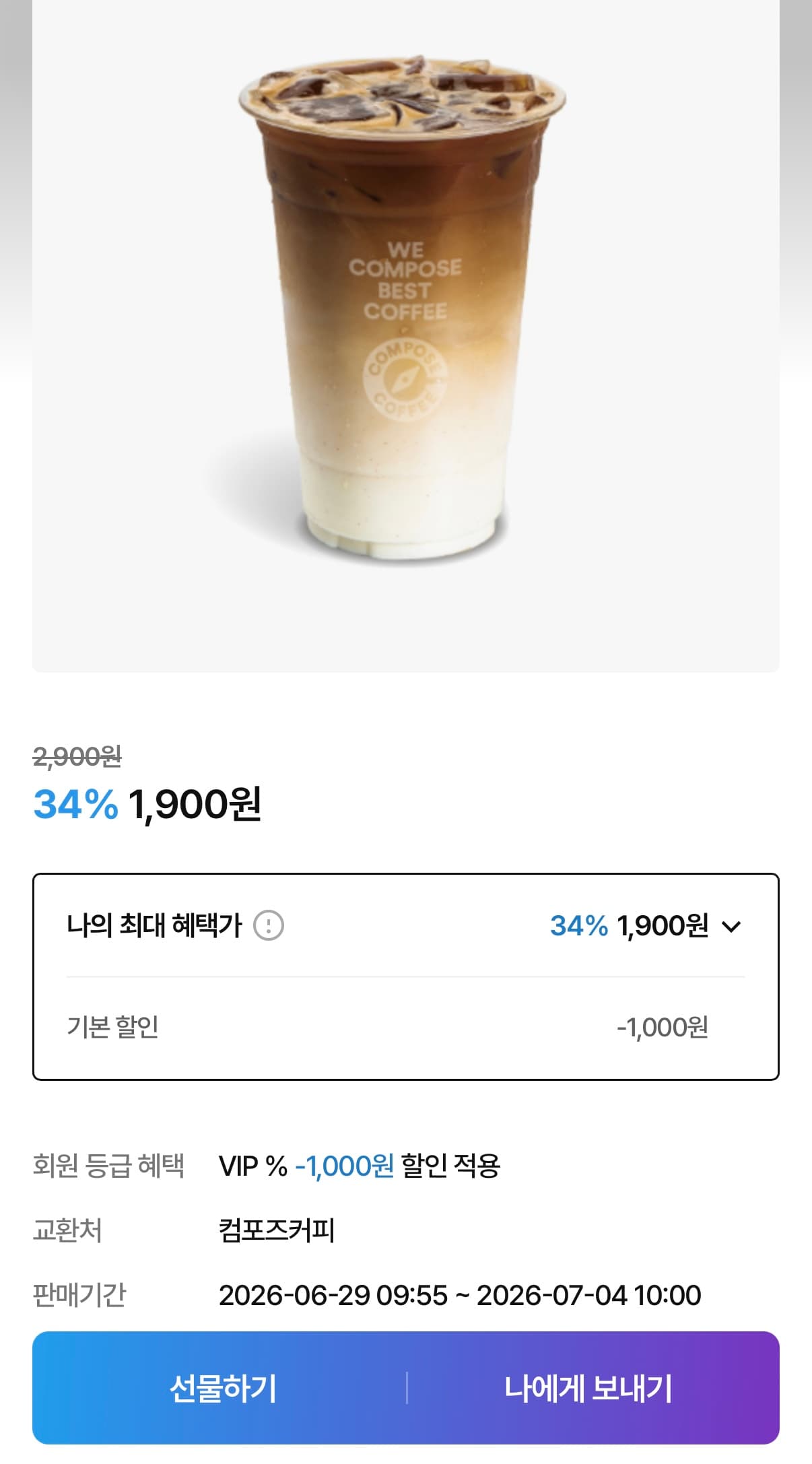 컴포즈 아이스라떼