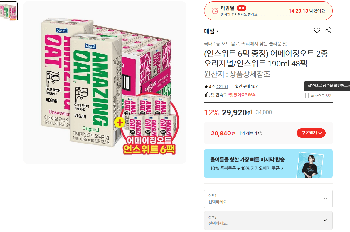 어메이징오트 190ml 48팩