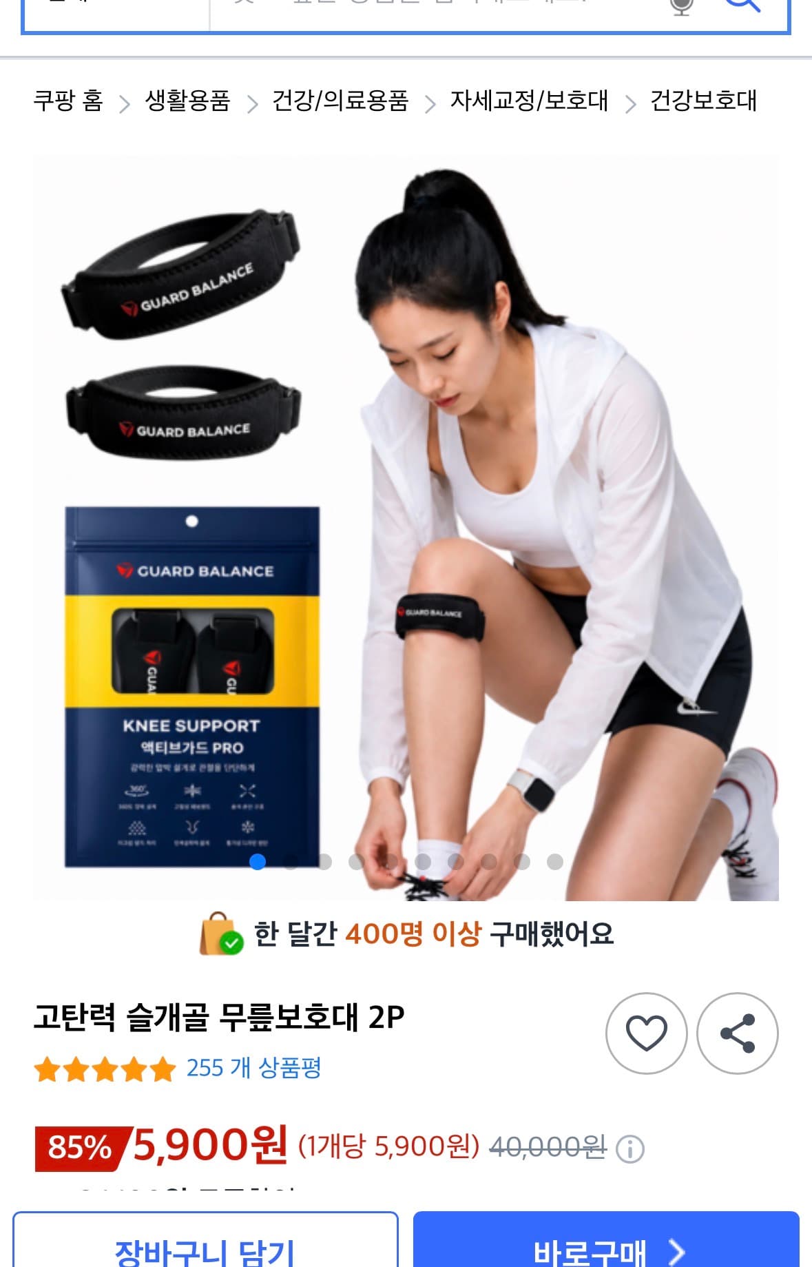 고탄력 슬개골 무릎보호대