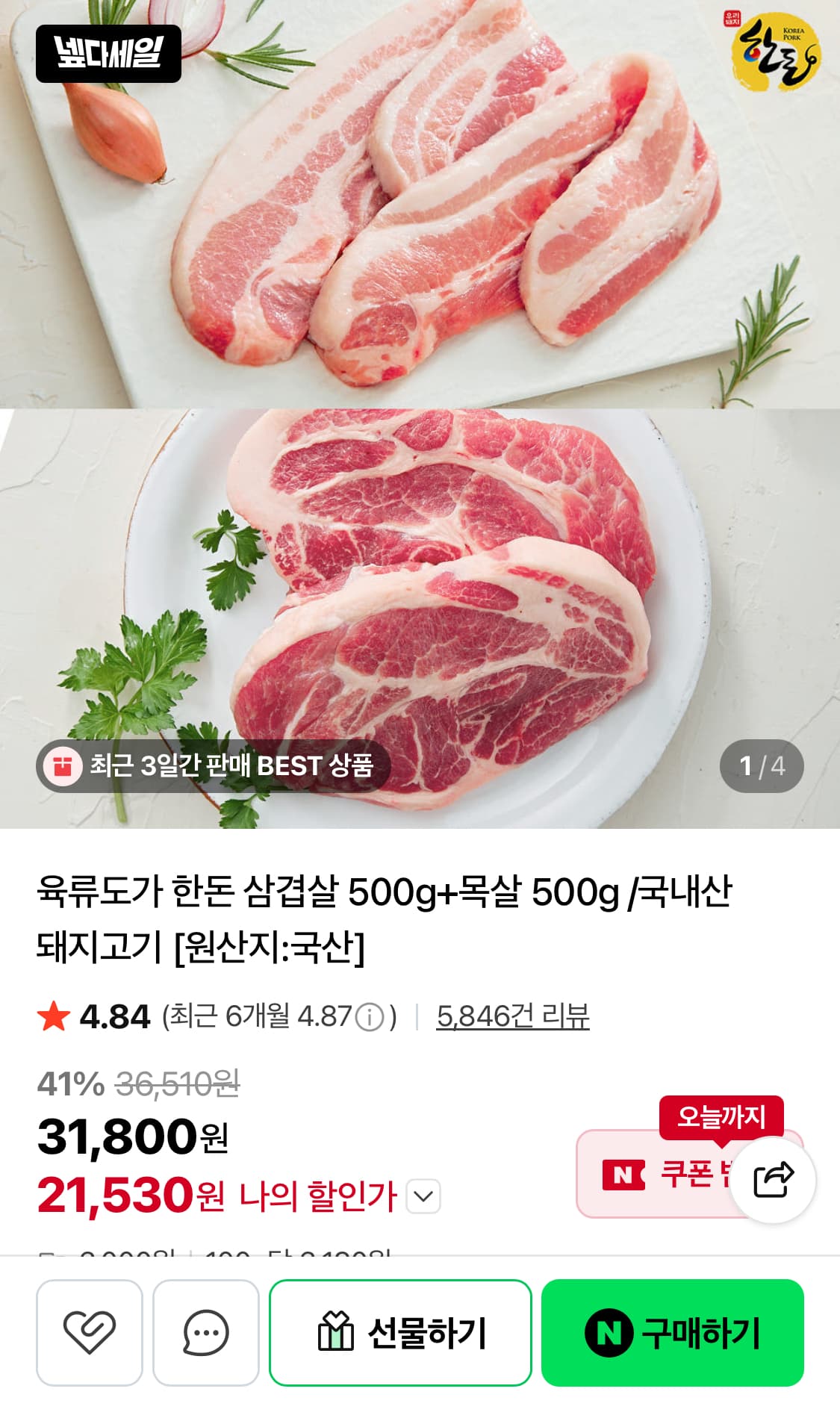 한돈 삼겹살+목살 1kg