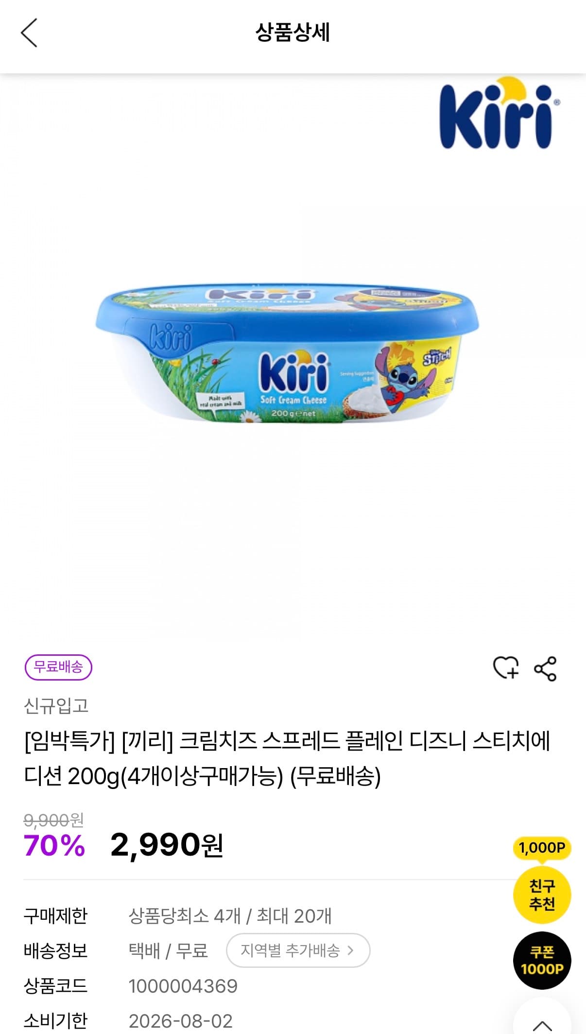 끼리 크림치즈 200g