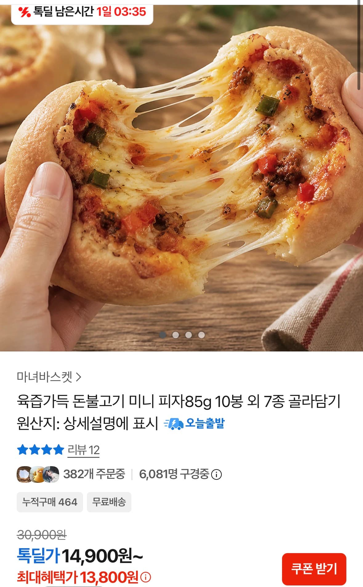 돈불고기 미니 피자 10봉