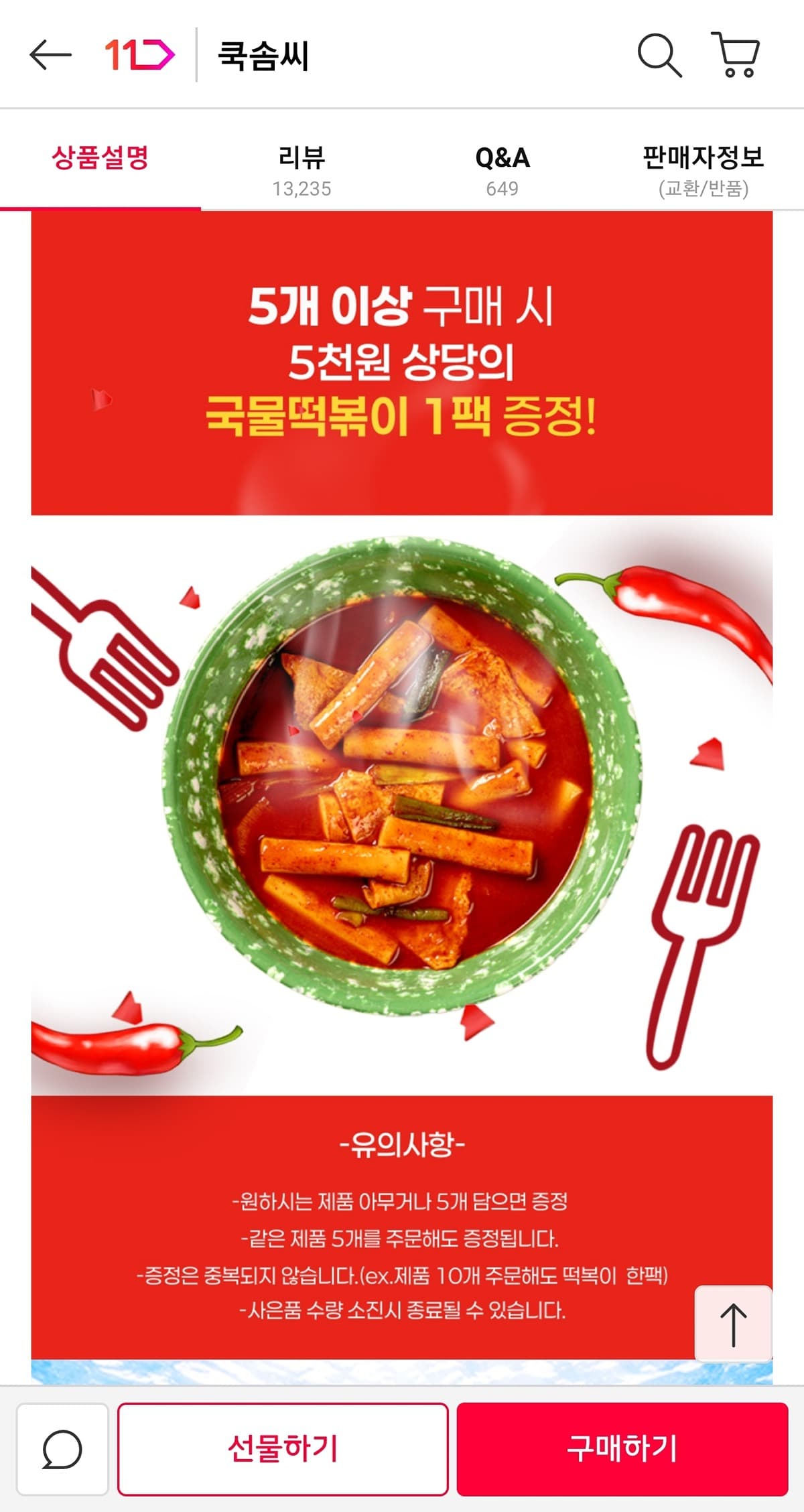 쿡솜씨 알탕 밀키트