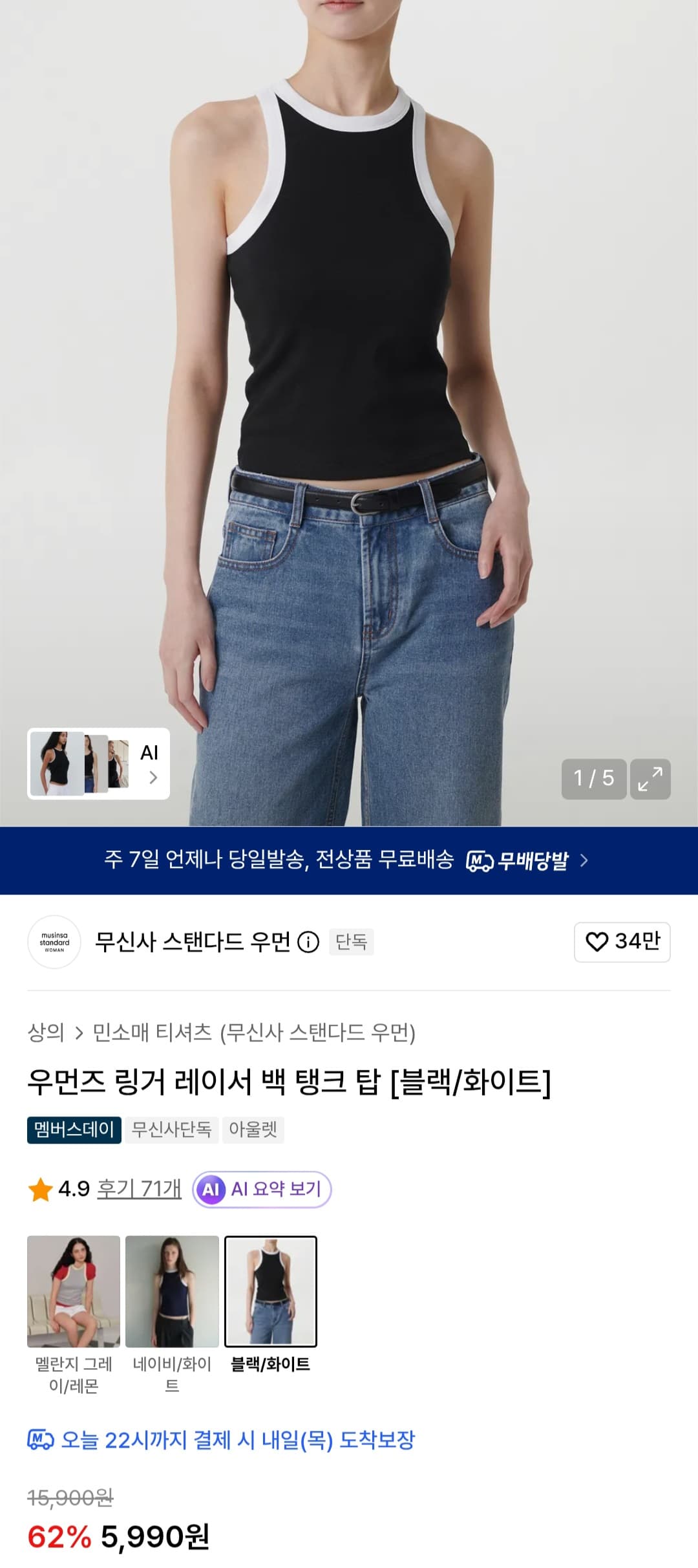 무신사 스탠다드 링거 탱크 탑