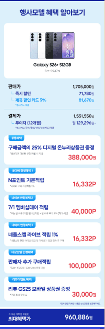 갤럭시 S26 플러스 512GB