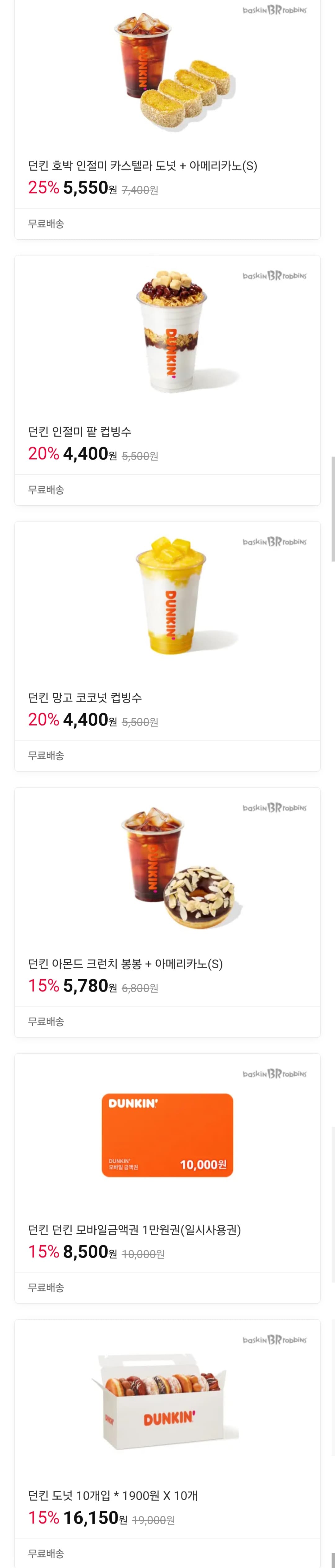 던킨 호박 인절미 카스텔라 도넛