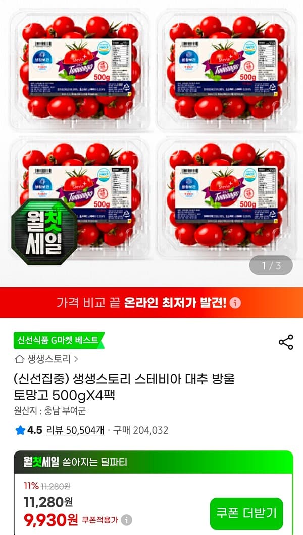 스테비아 대추 방울 토망고 500g 4팩