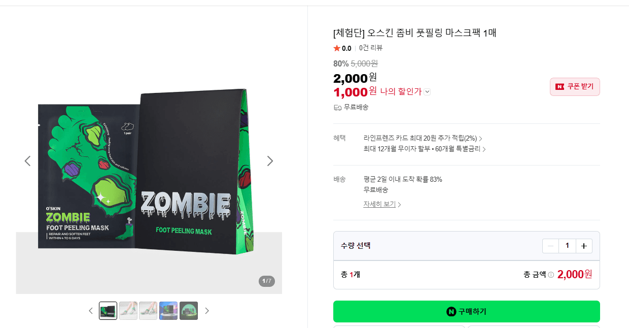 오스킨 풋필링 마스크팩