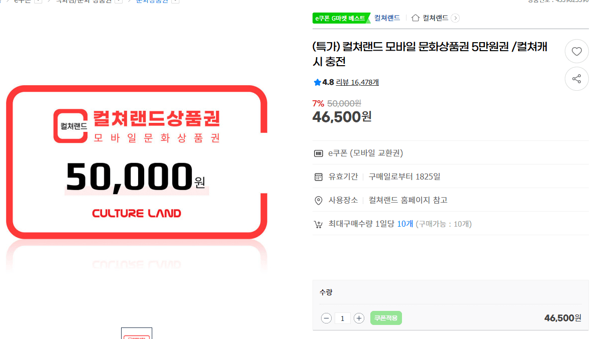 컬쳐랜드 문화상품권 5만원