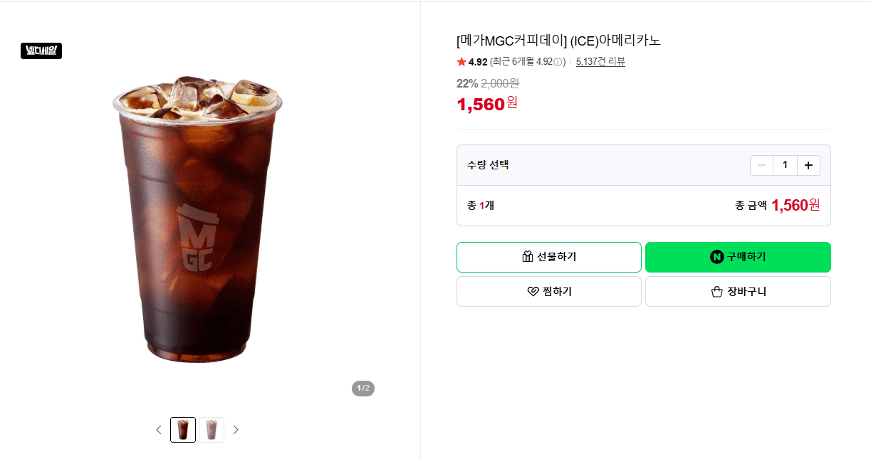 메가MGC 아이스 아메리카노