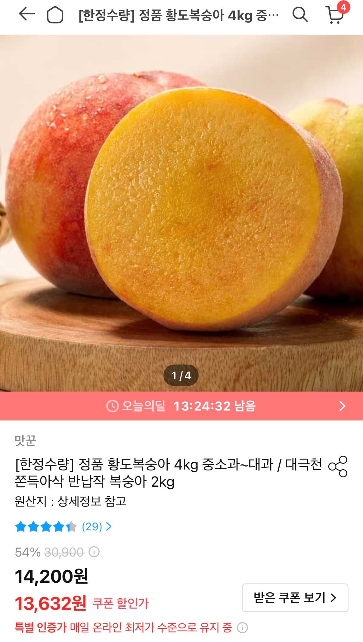 황도복숭아 4kg