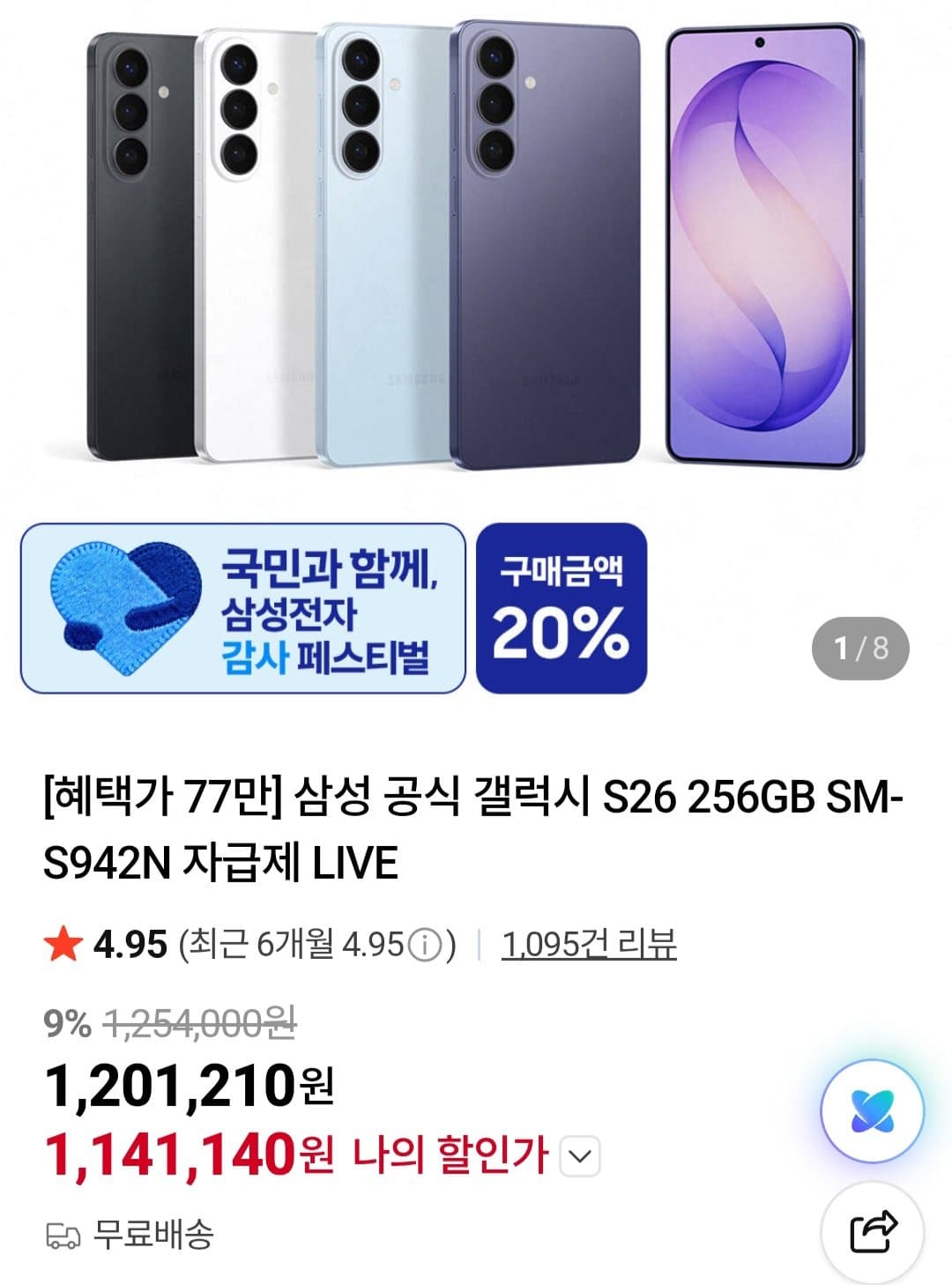 갤럭시 S26 256GB