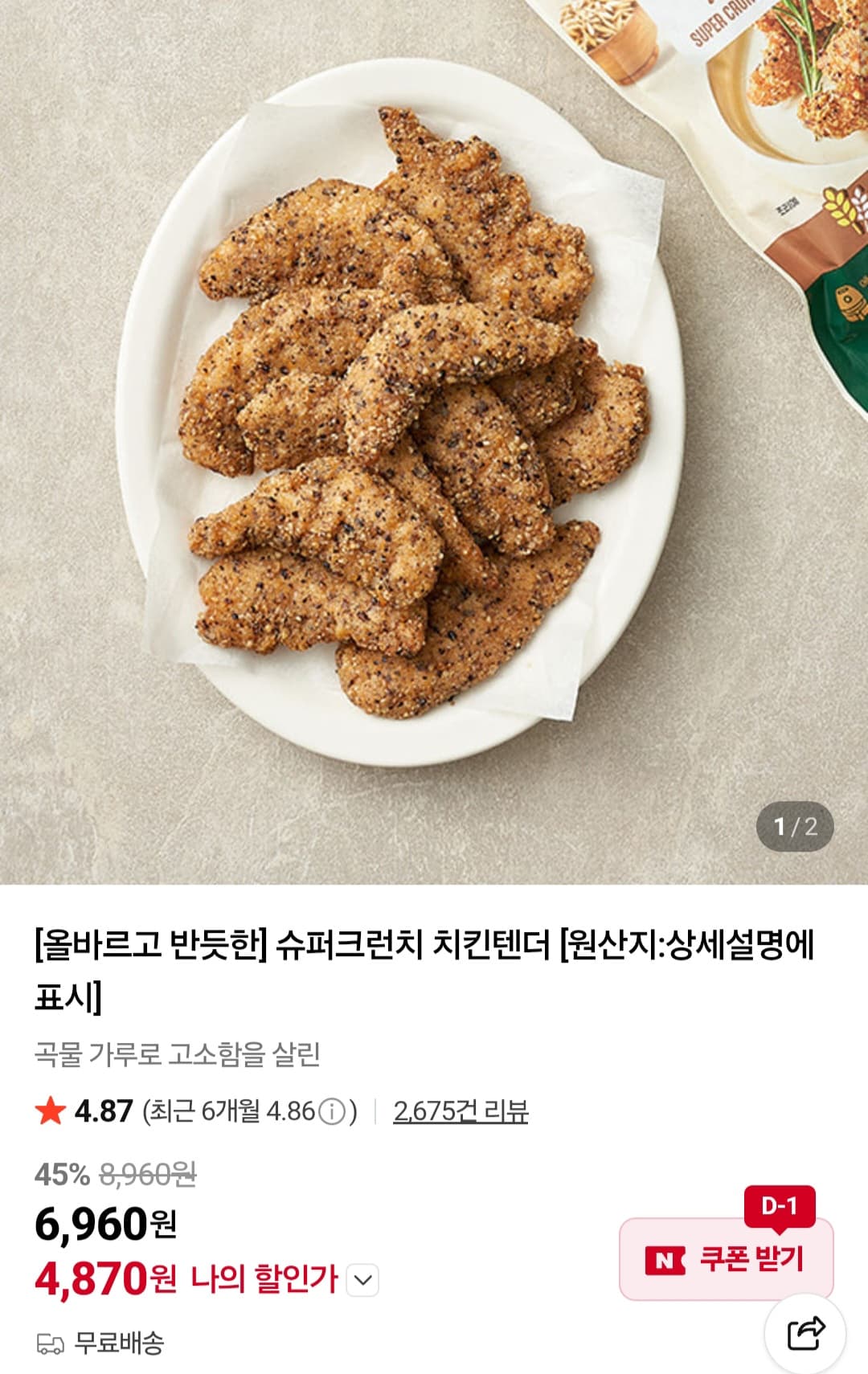 올반 슈퍼크런치 치킨텐더