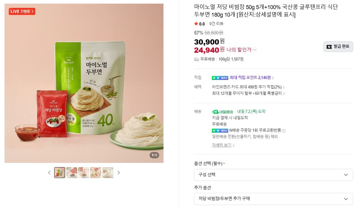 마이노멀 두부면 10개