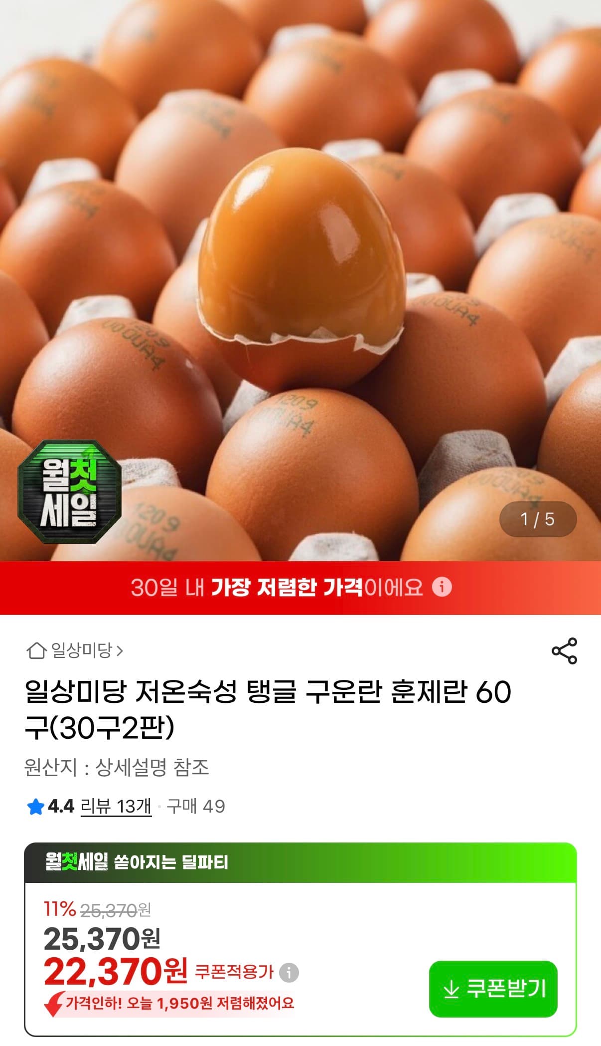 구운 훈제란 60구