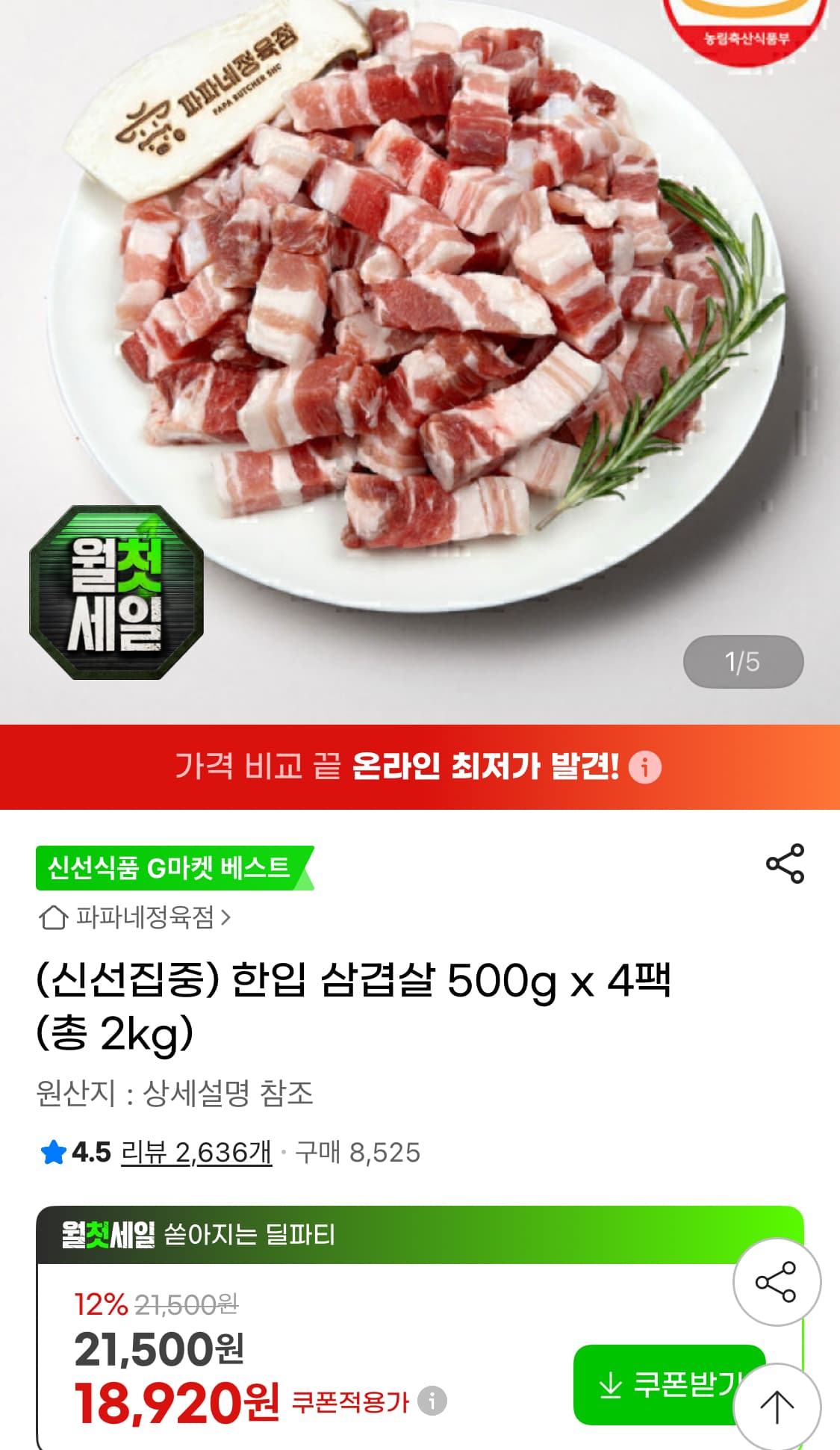 한입 삼겹살 500g 4팩