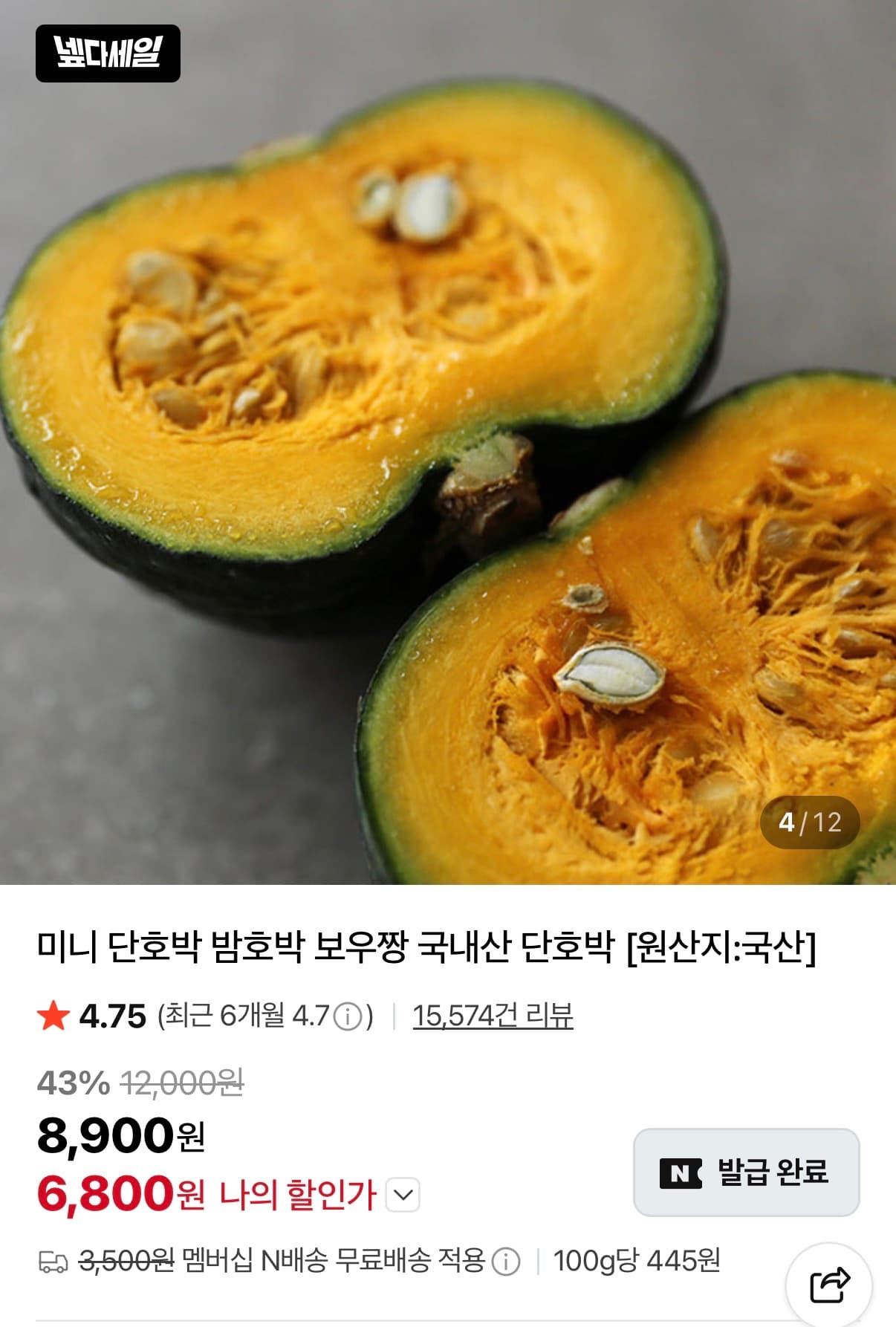 국내산 미니 단호박 4kg