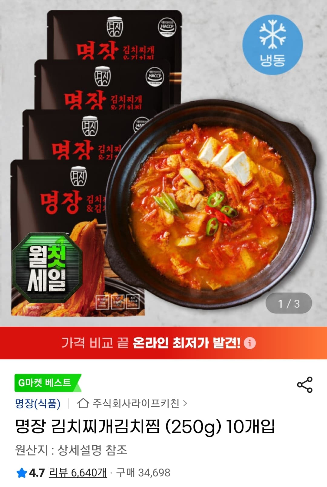 명장 김치찌개김치찜 10개