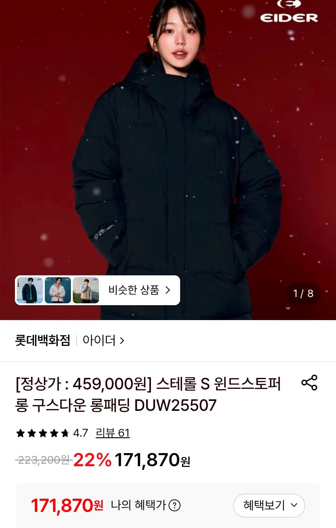 아이더 스테롤 S 윈드스토퍼 롱 구스다운