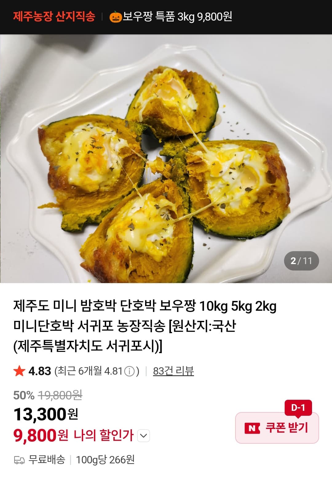 제주도 밤호박 3kg