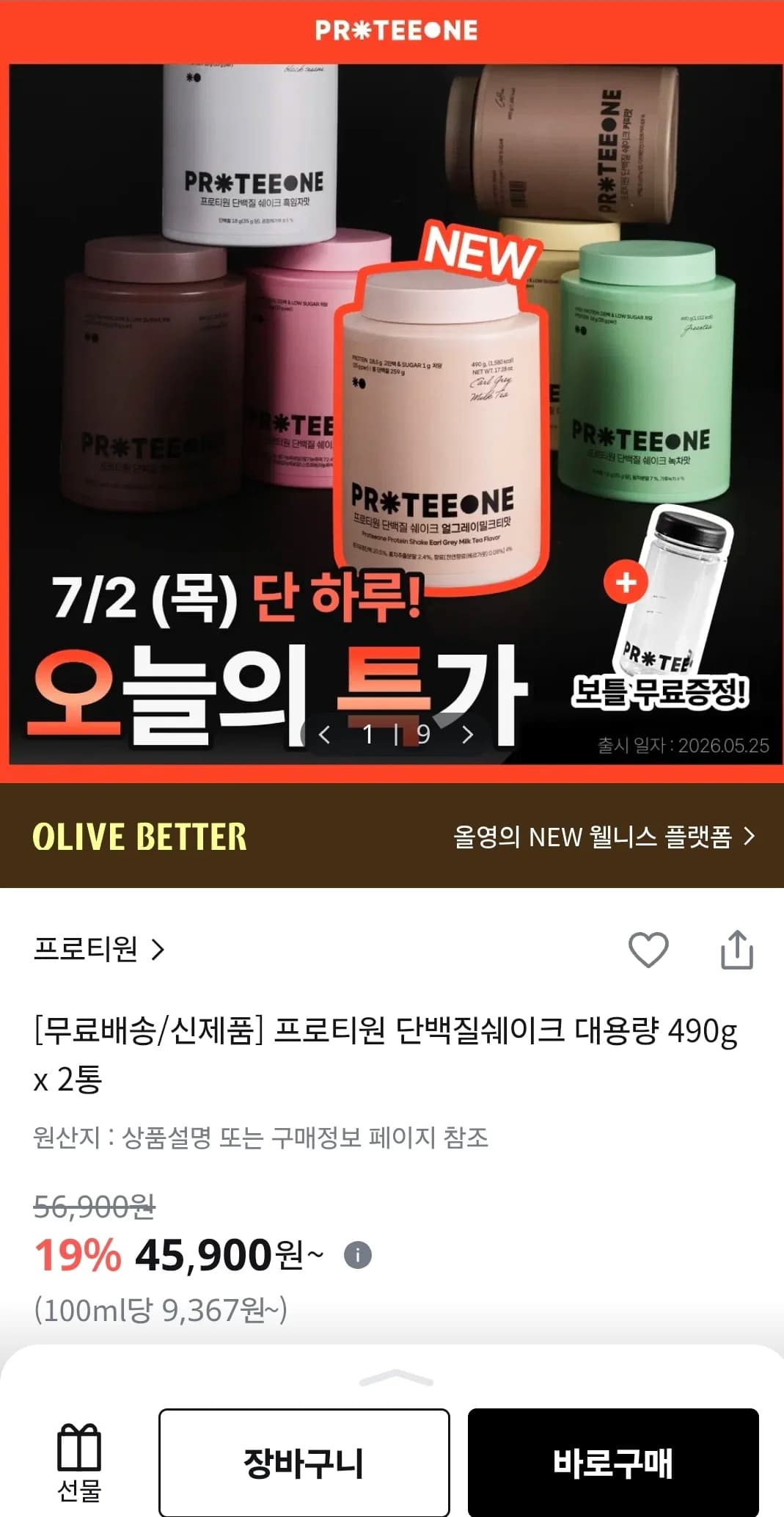 프로티원 단백질쉐이크