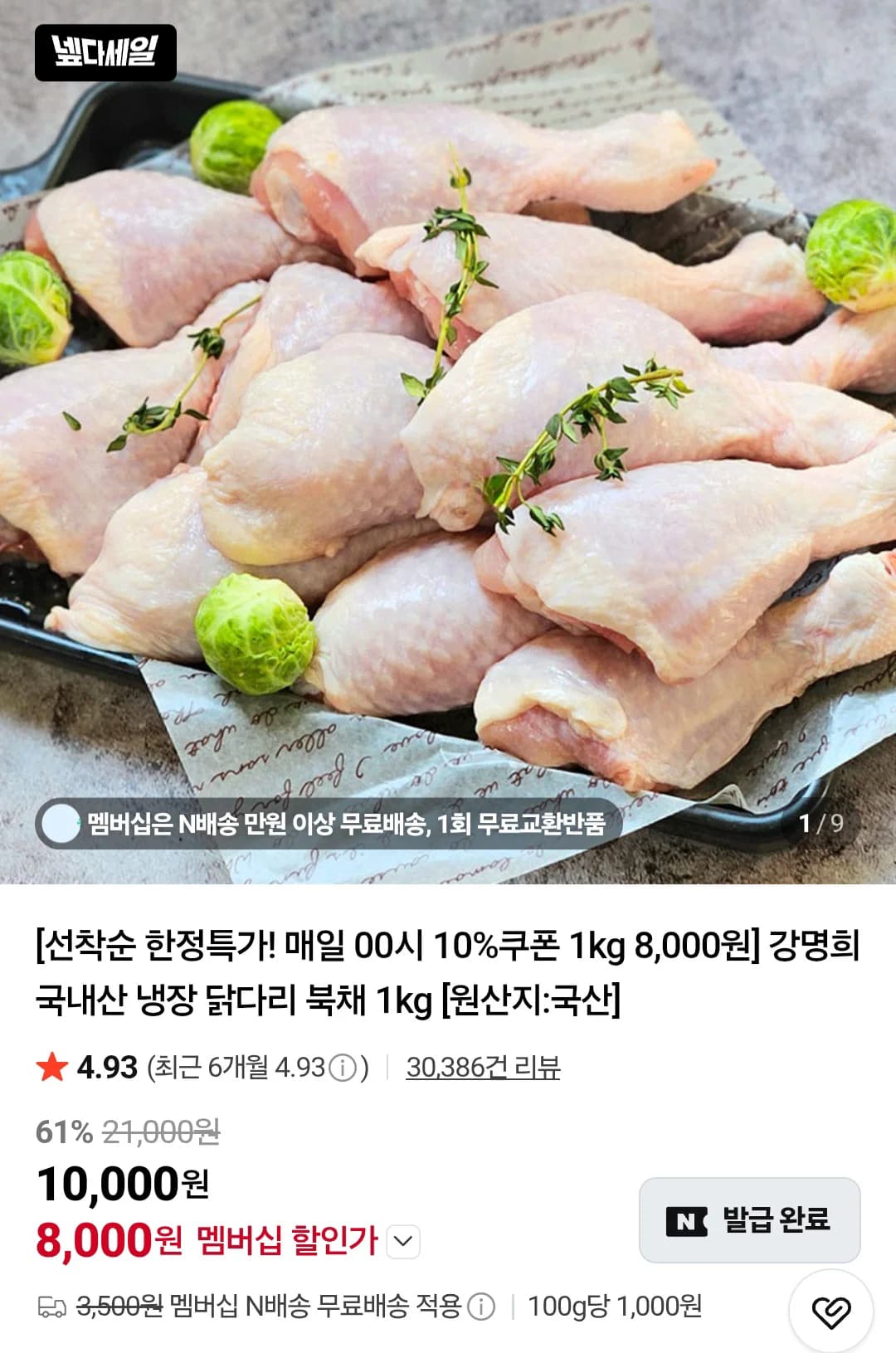강명희 닭다리 북채 1kg