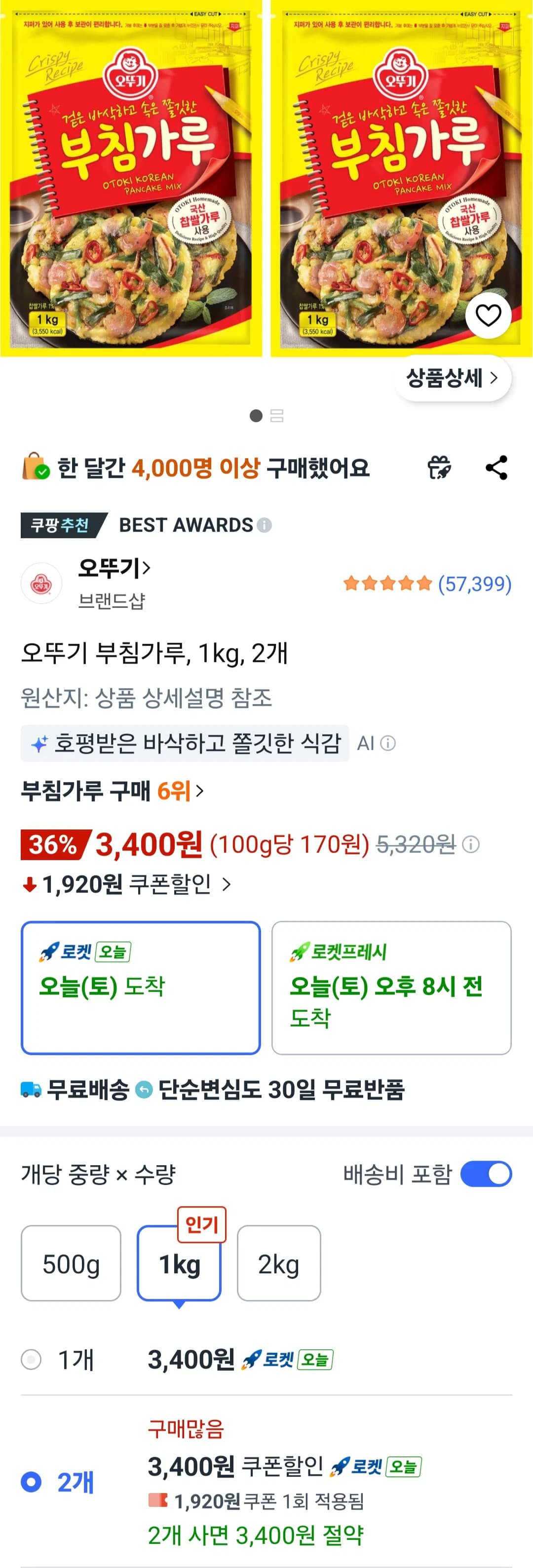 백설 부침가루 1kg 1+1