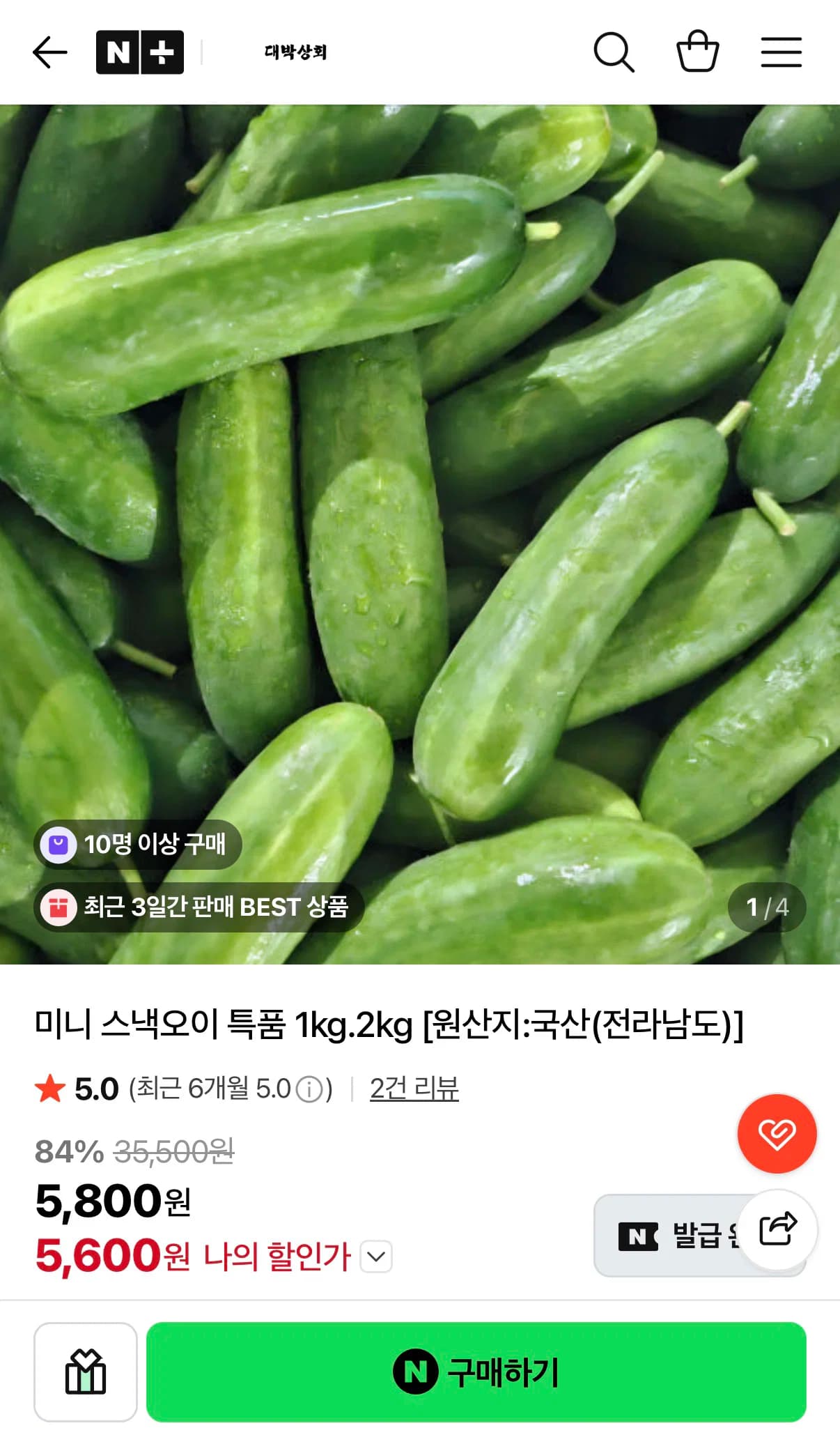 미니오이 1kg