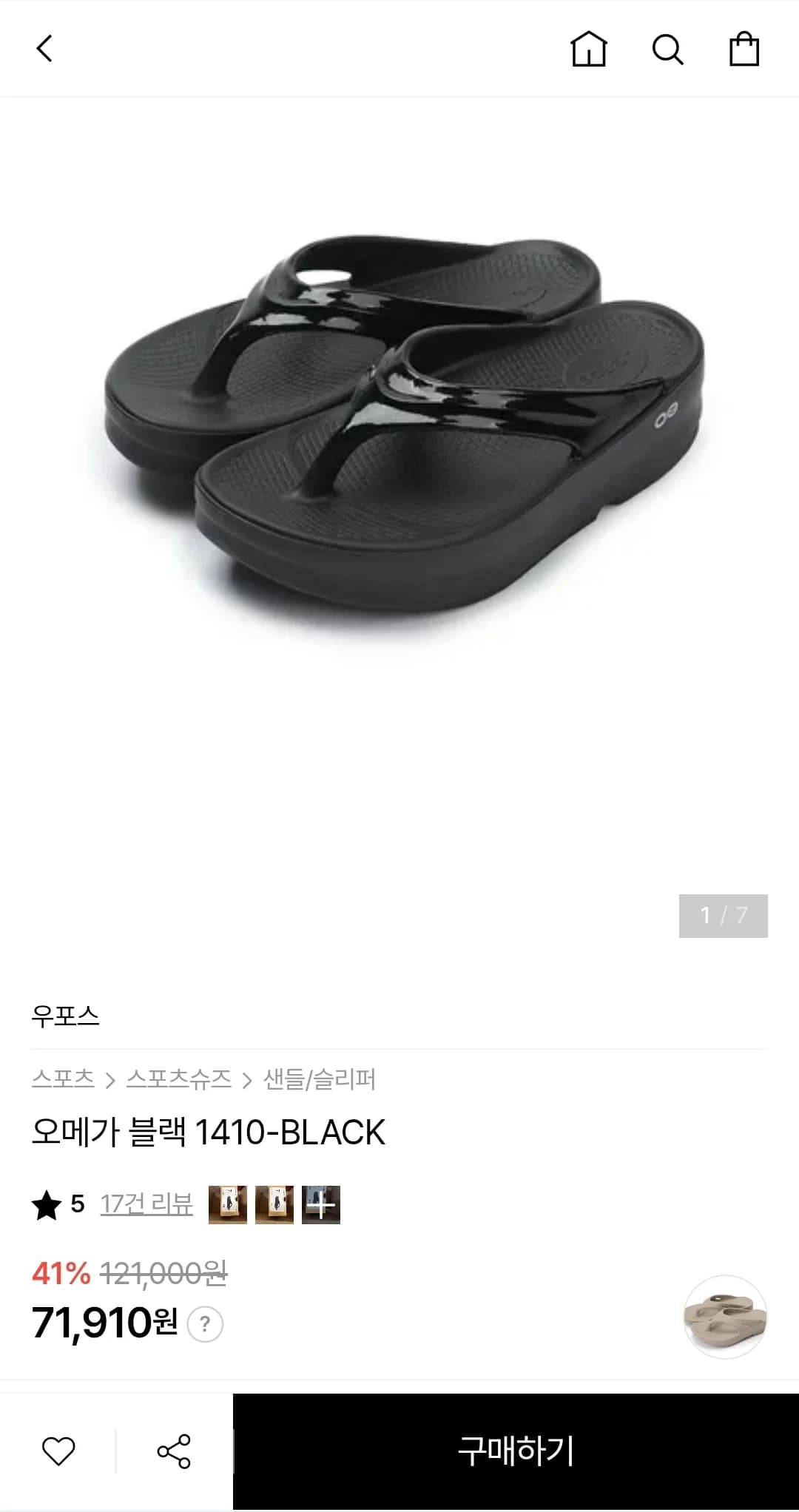 우포스 오메가 블랙 쪼리
