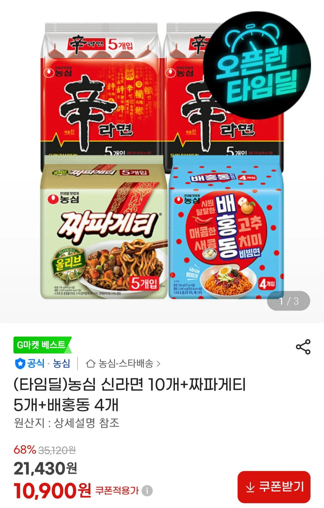 농심 신라면 10개+짜빠게티 5개+배흥동 4개