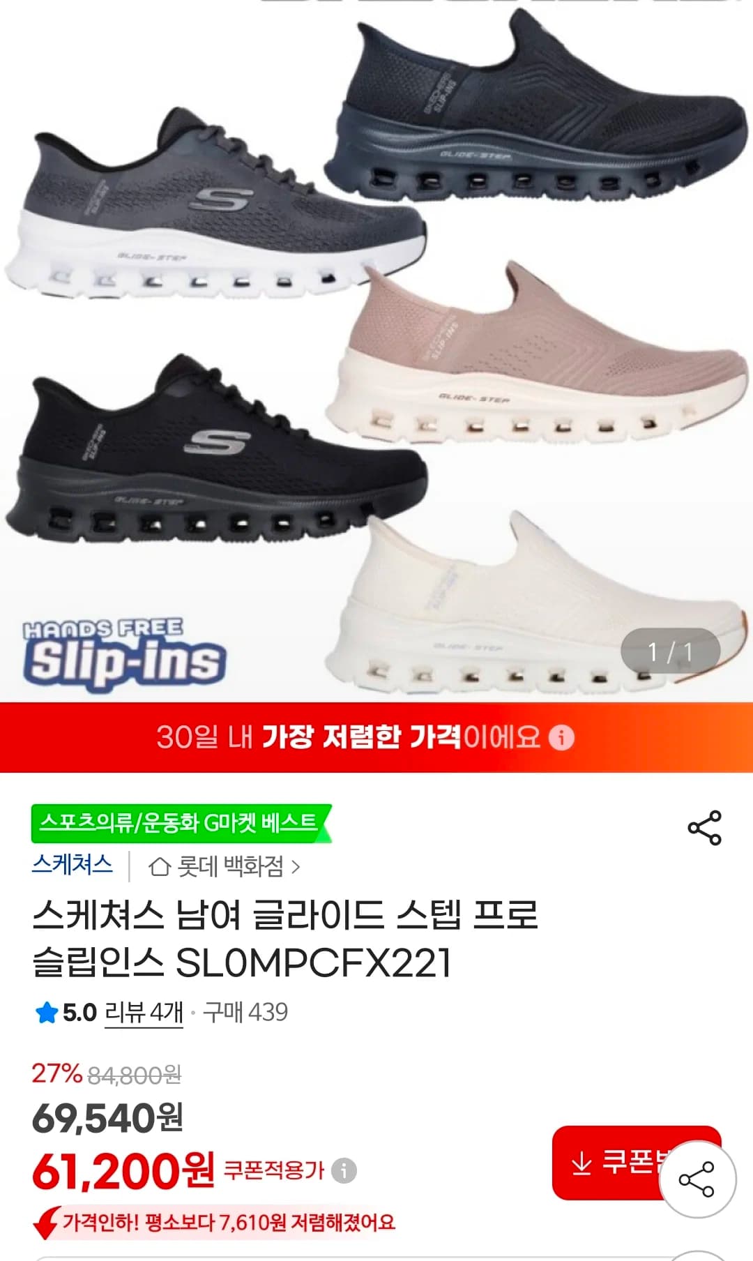 Skechers 글라이드 스텝 프로