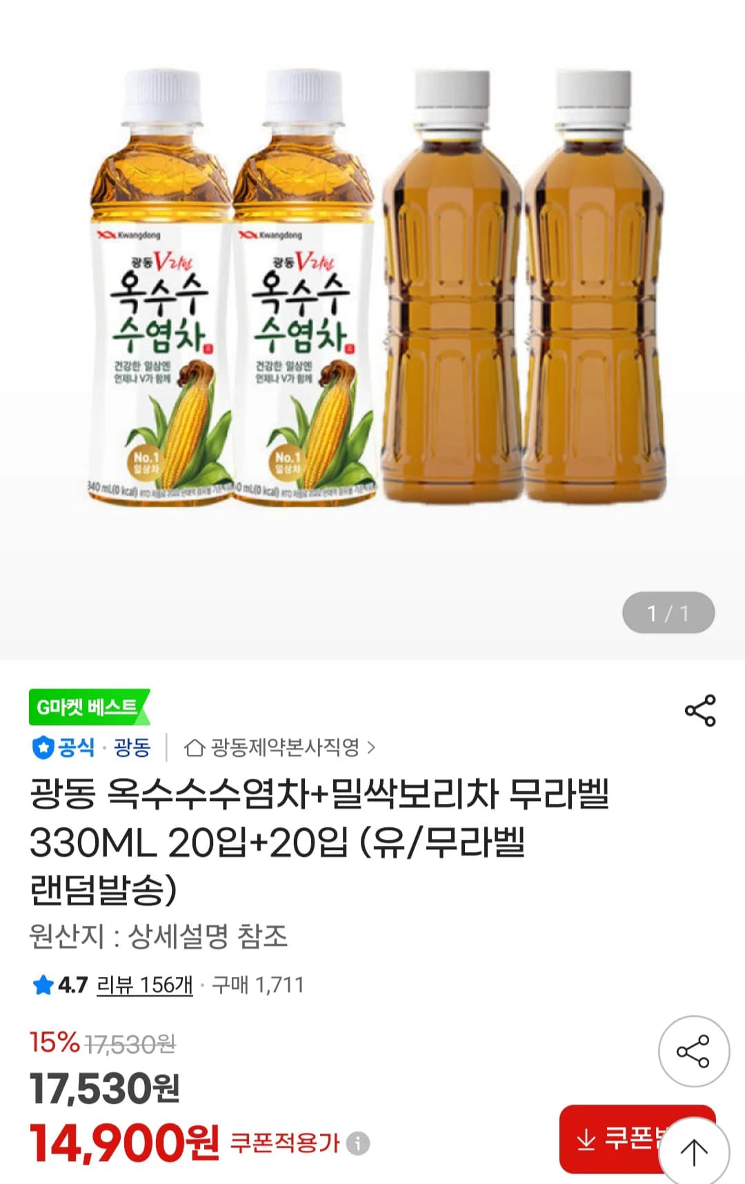 광동 옥수수수염차+밀싹보리차 40입