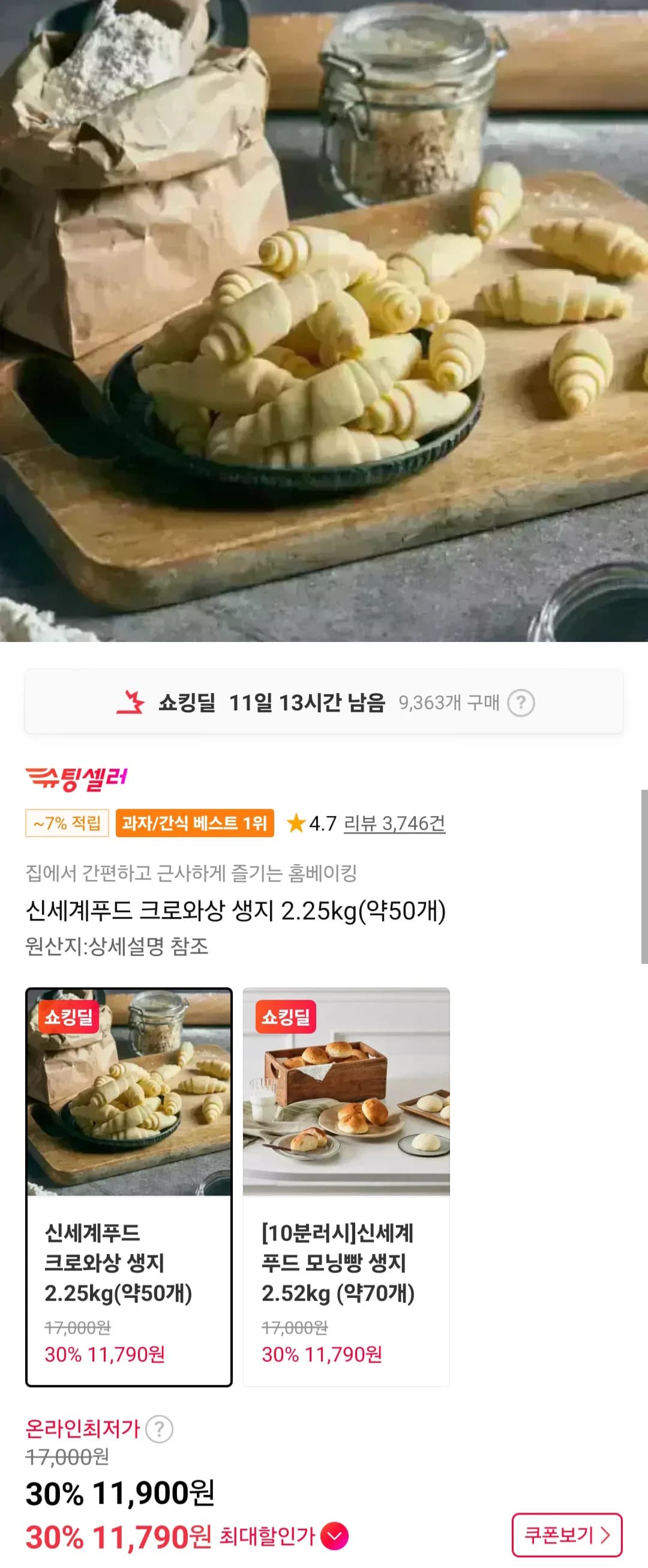신세계푸드 크로와상 생지 50개