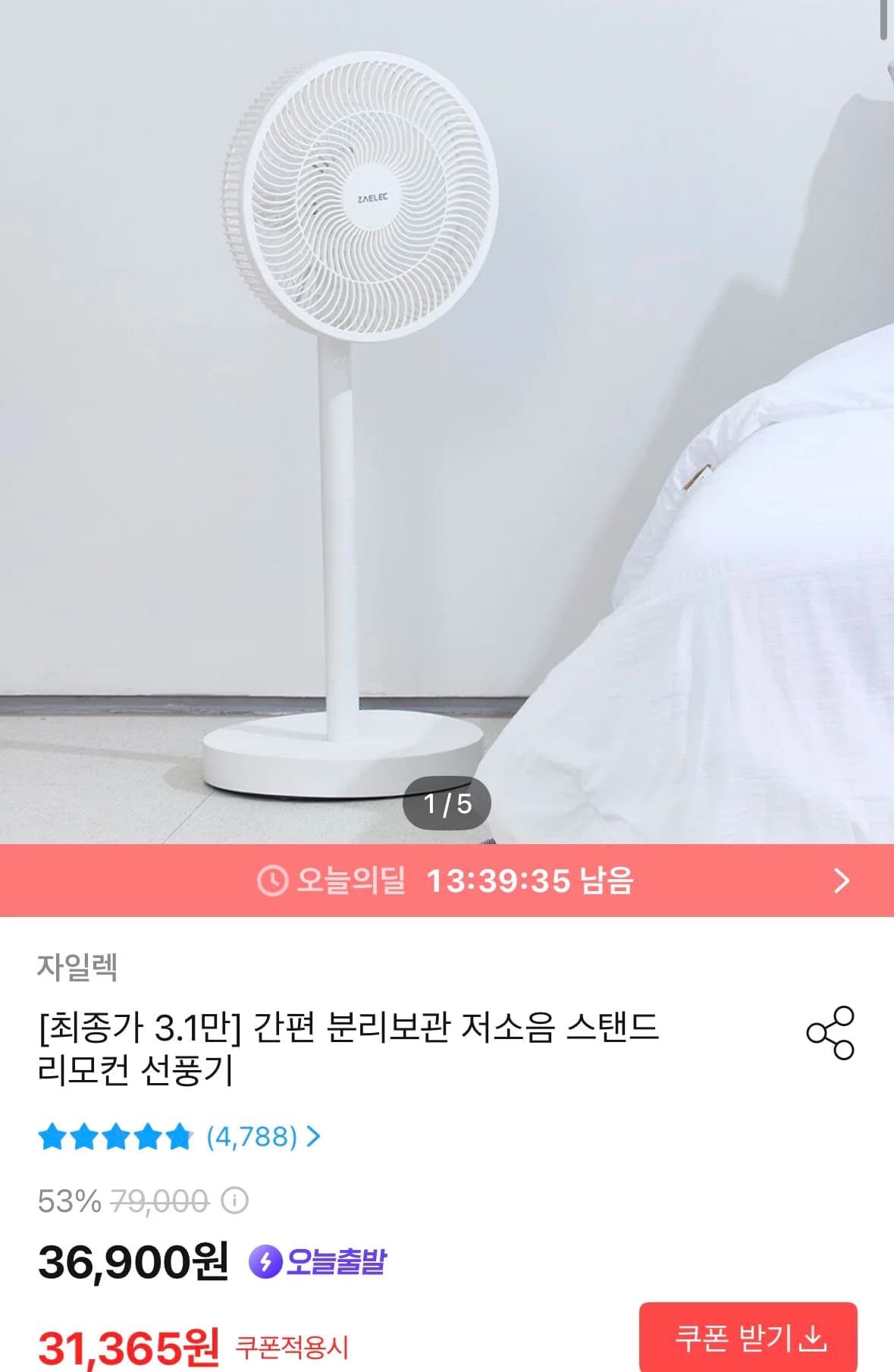 저소음 스탠드 선풍기