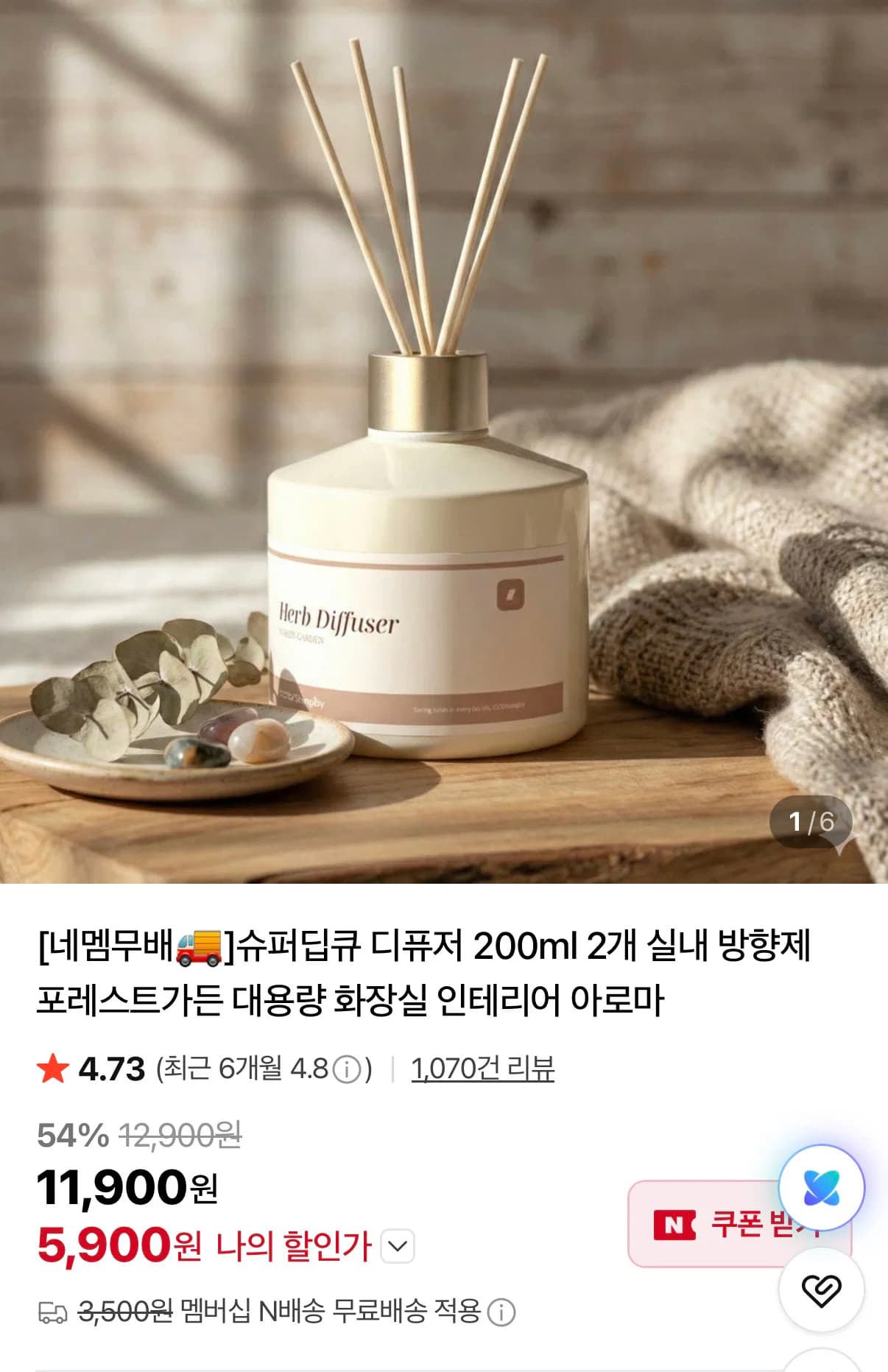 슈퍼딥큐 포레스트가든 디퓨저
