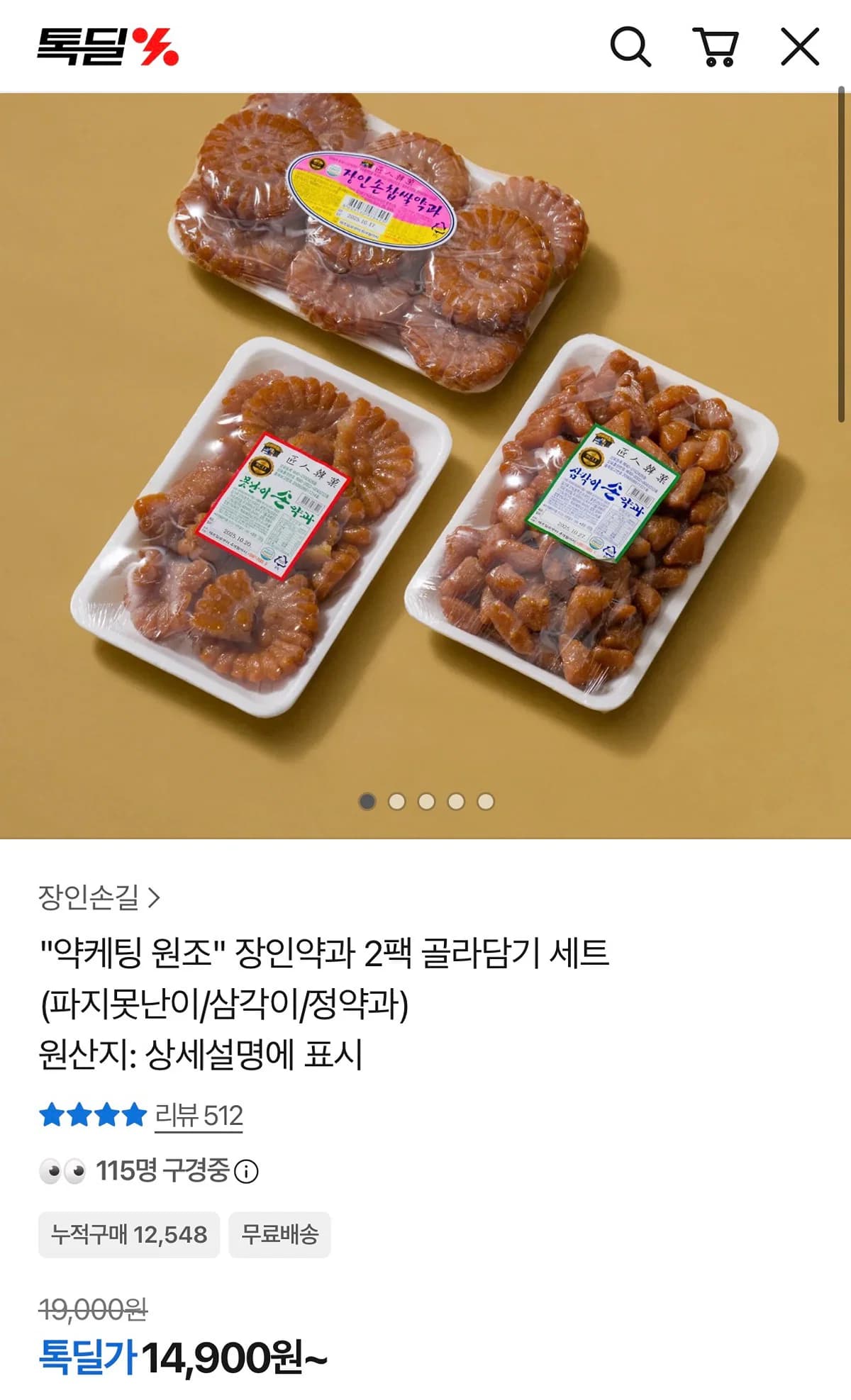 장인약과 못난이 2팩