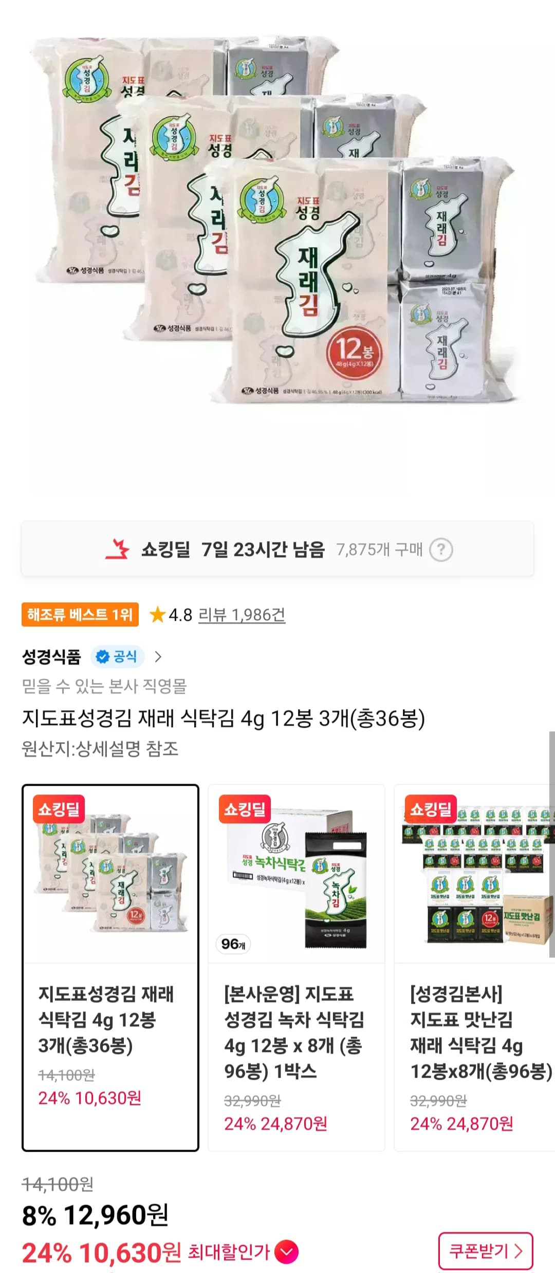 성경김 재래 식탁김 36봉