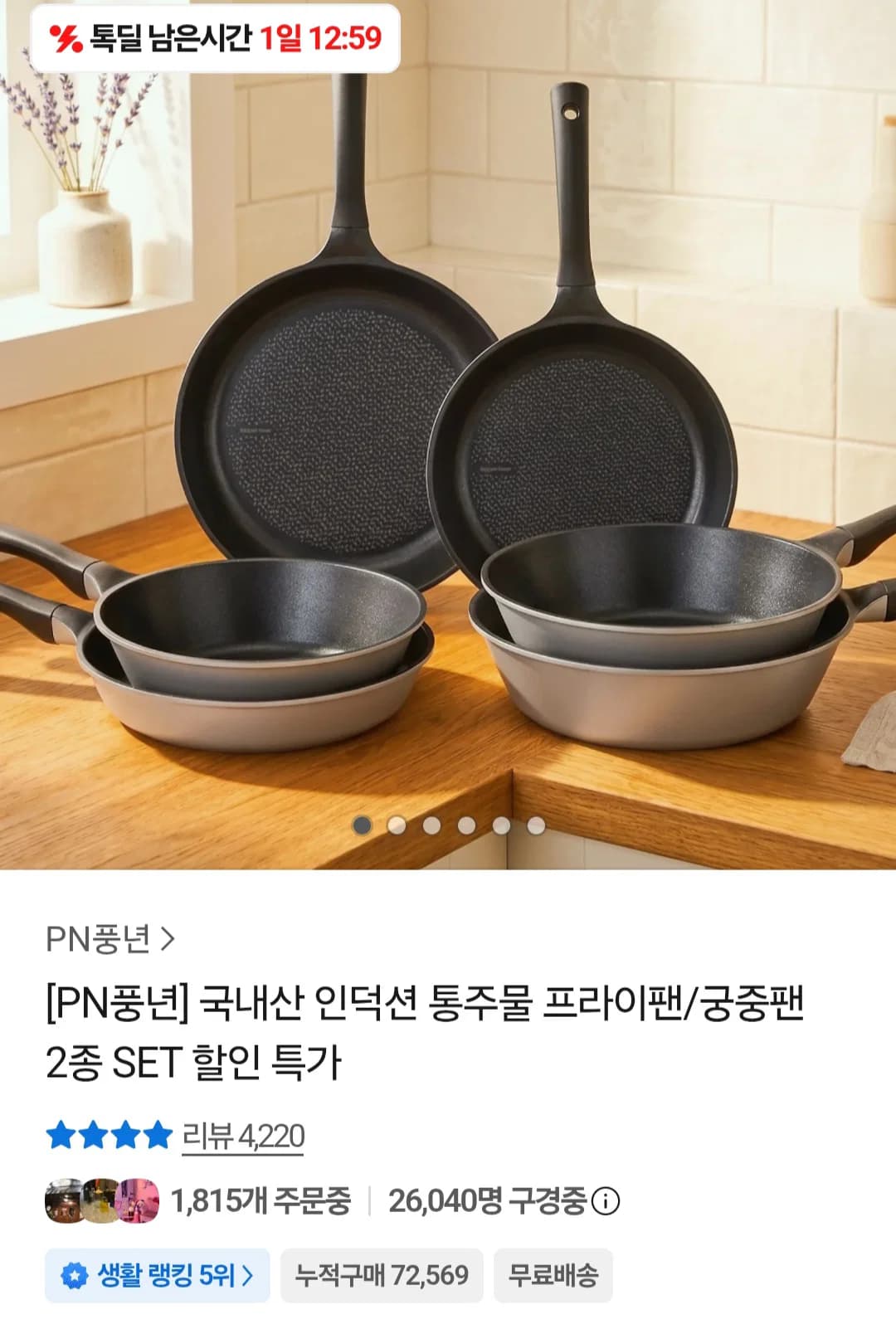 Maré Cozy Gray IH 26cm Set