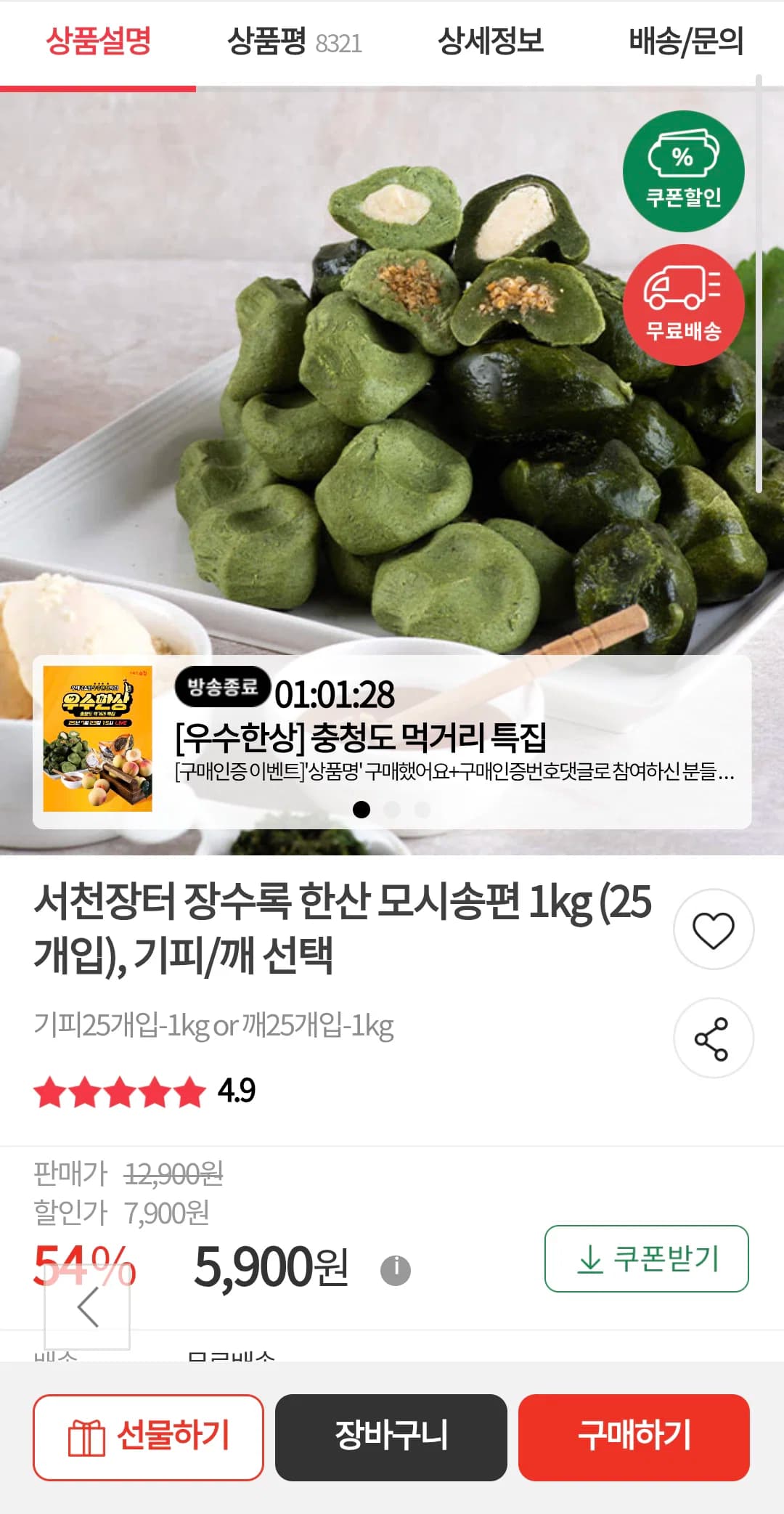 Hansan Moshisongpyeon 1kg