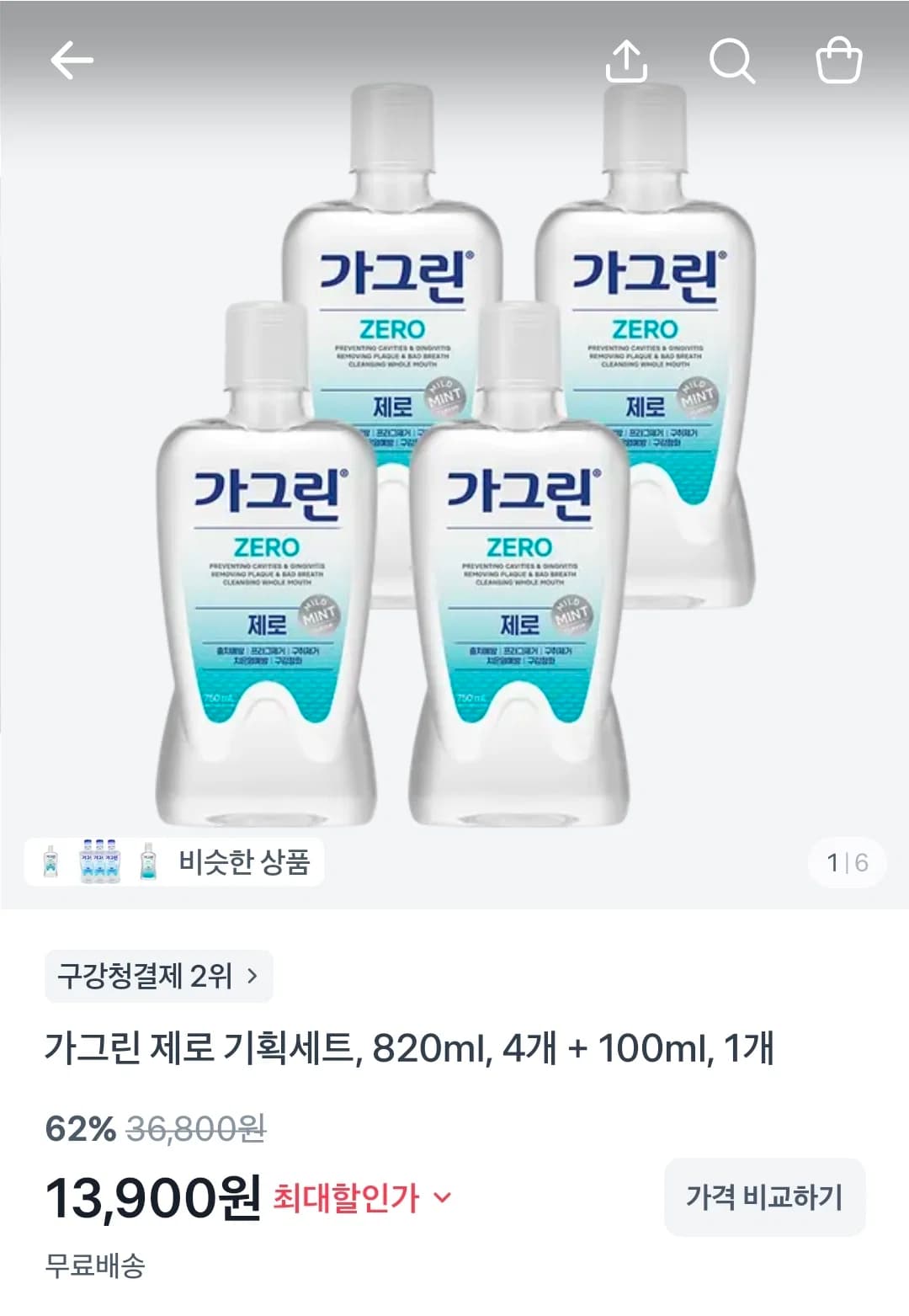 Garglin Zero Set 820ml x4