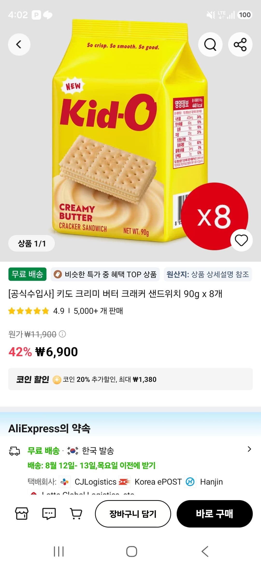 키도 크리미 버터 크래커 8개